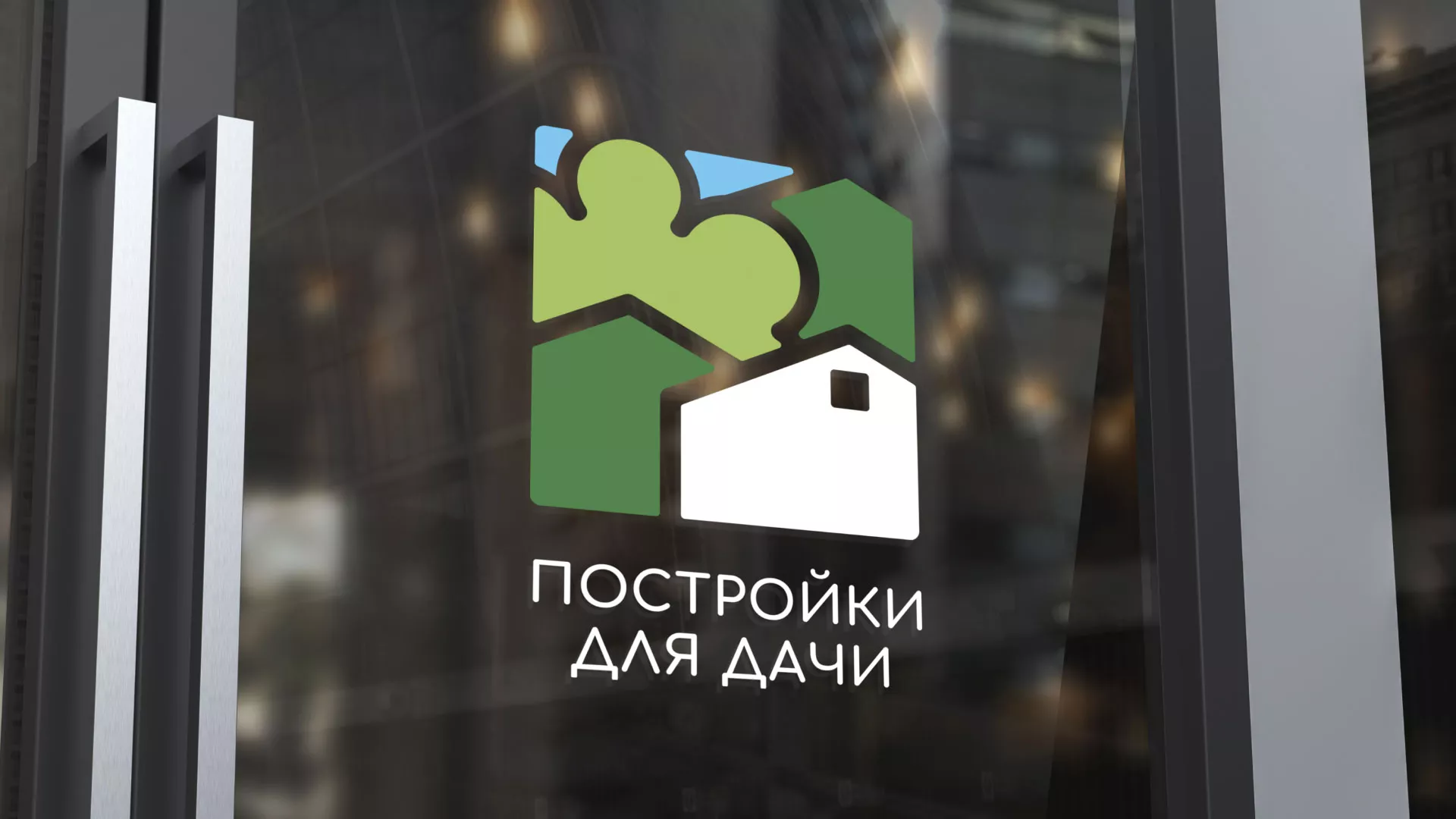 Разработка логотипа в Ульяновске для компании «Постройки для дачи»