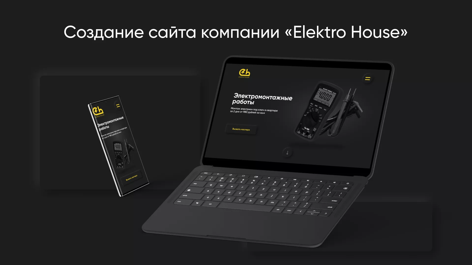Создание сайта компании «Elektro House» в Ульяновске
