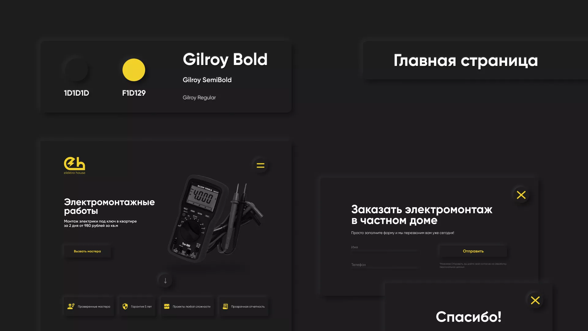 Создание сайта компании «Elektro House» в Ульяновске