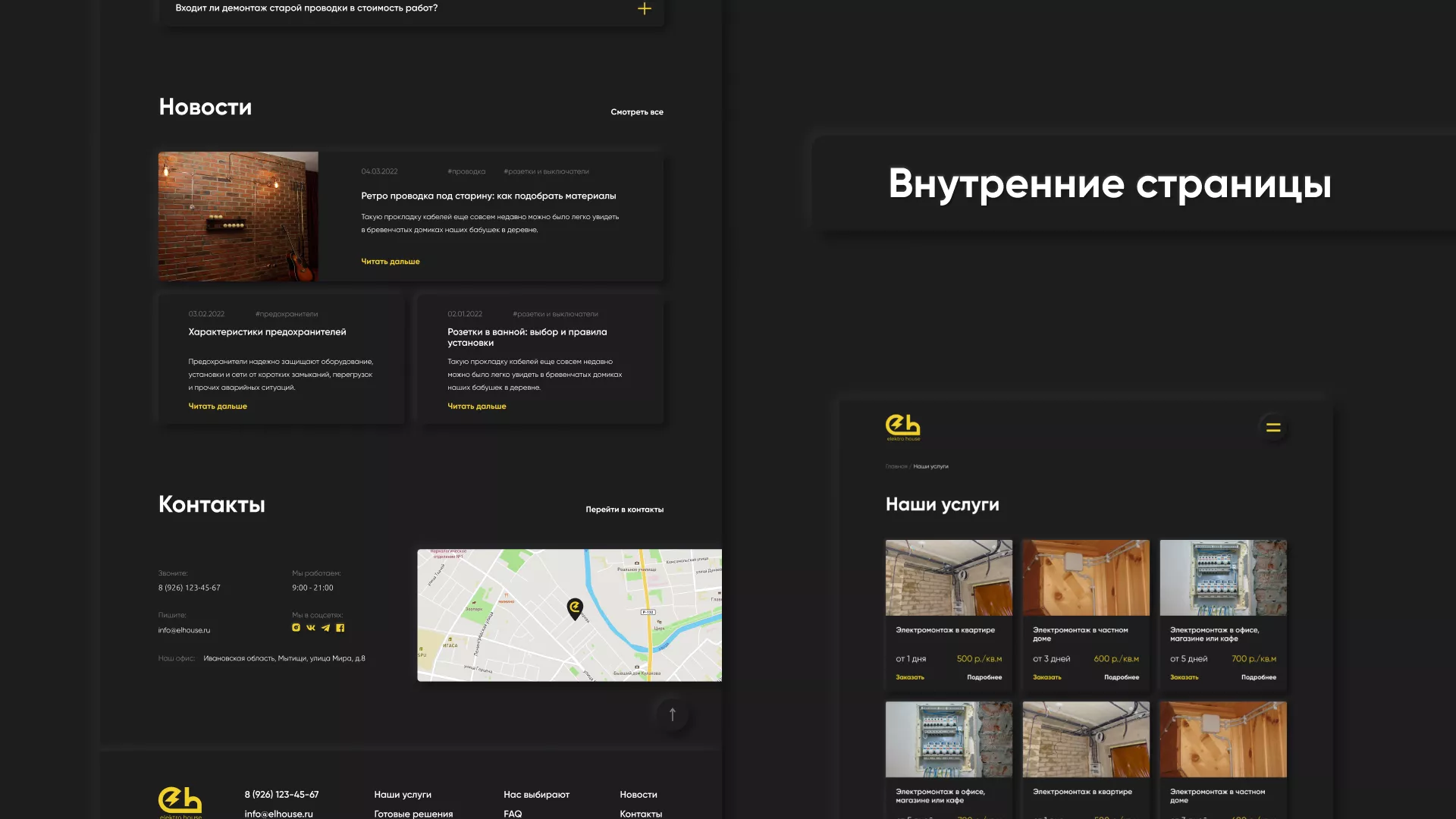 Создание сайта компании «Elektro House» в Ульяновске