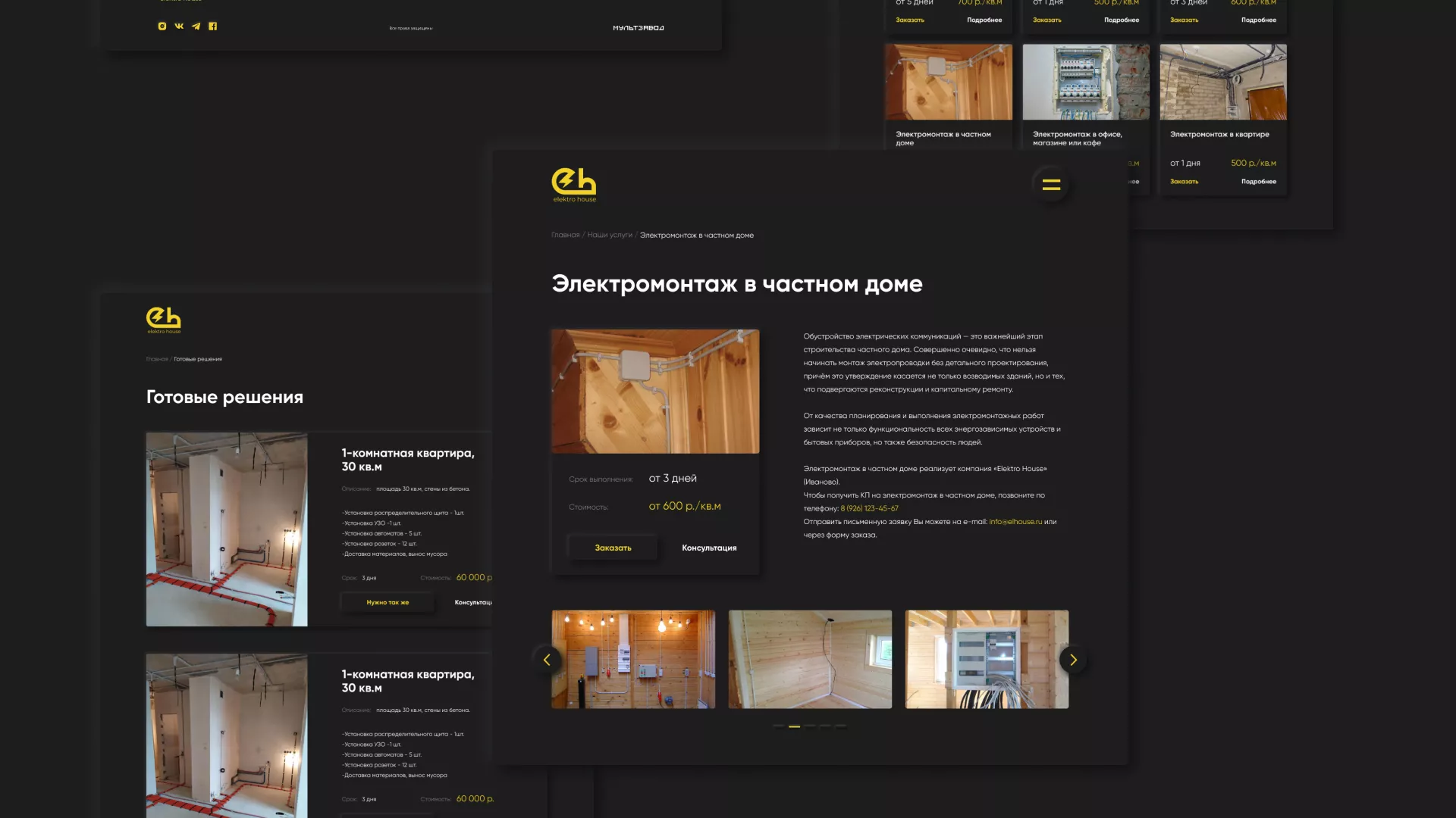 Создание сайта компании «Elektro House» в Ульяновске