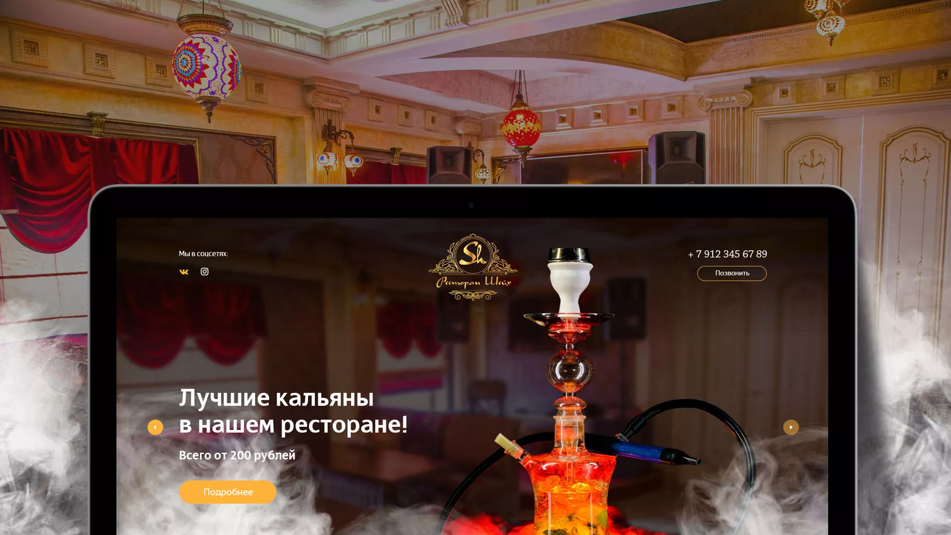 Разработка сайта для ресторана «Шейх» в Ульяновске