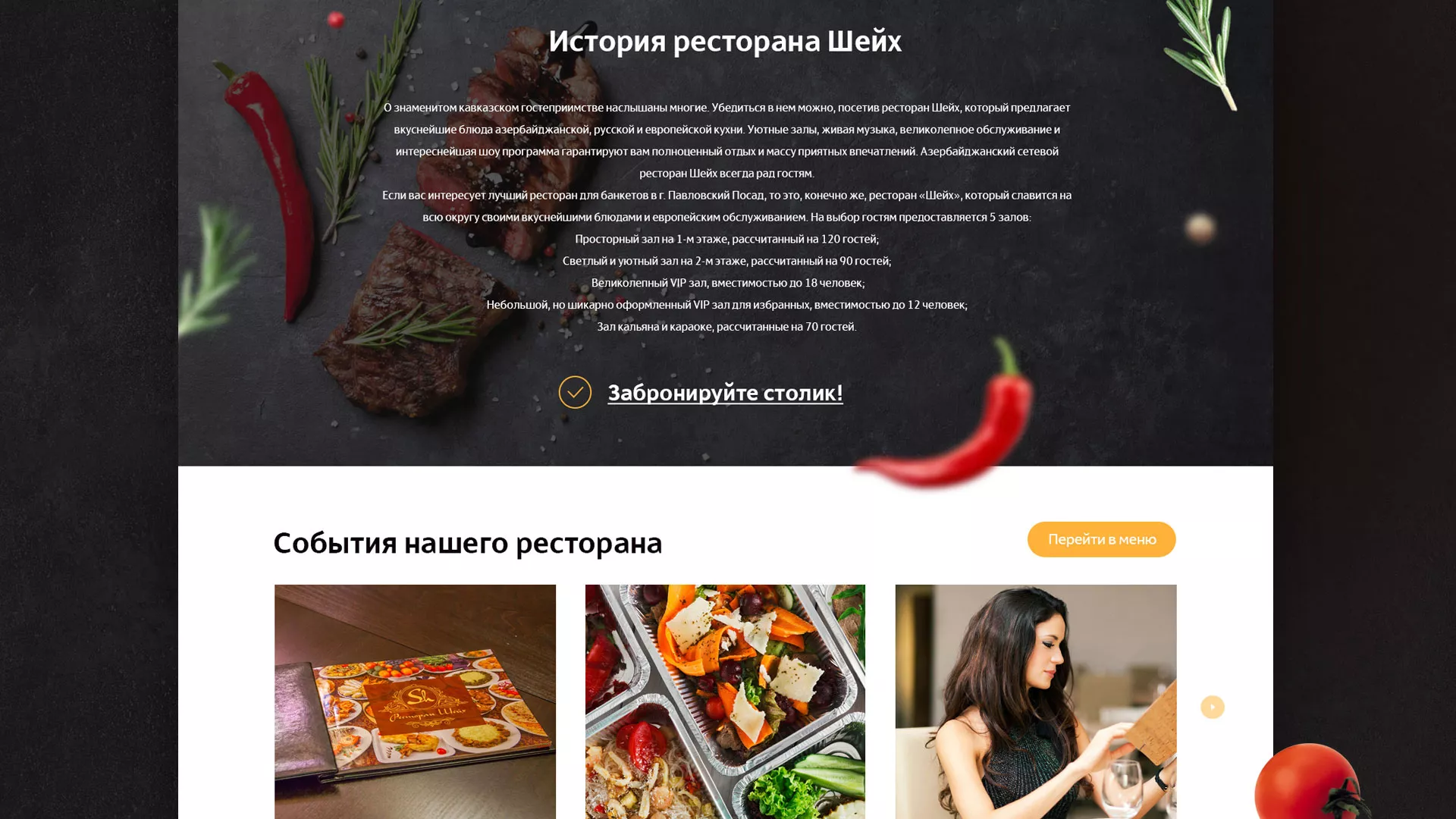 Разработка сайта для ресторана «Шейх» в Ульяновске