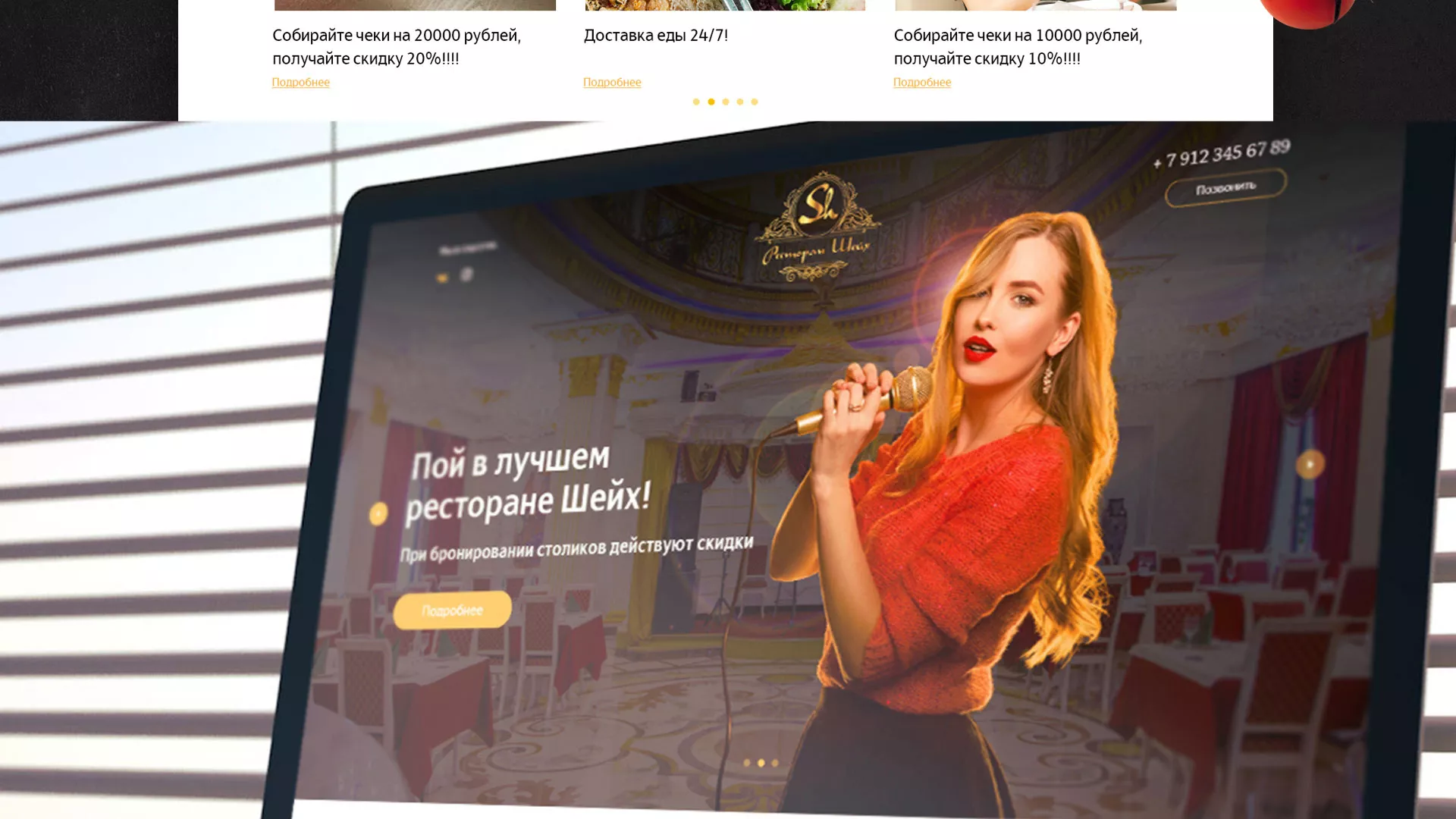 Разработка сайта для ресторана «Шейх» в Ульяновске