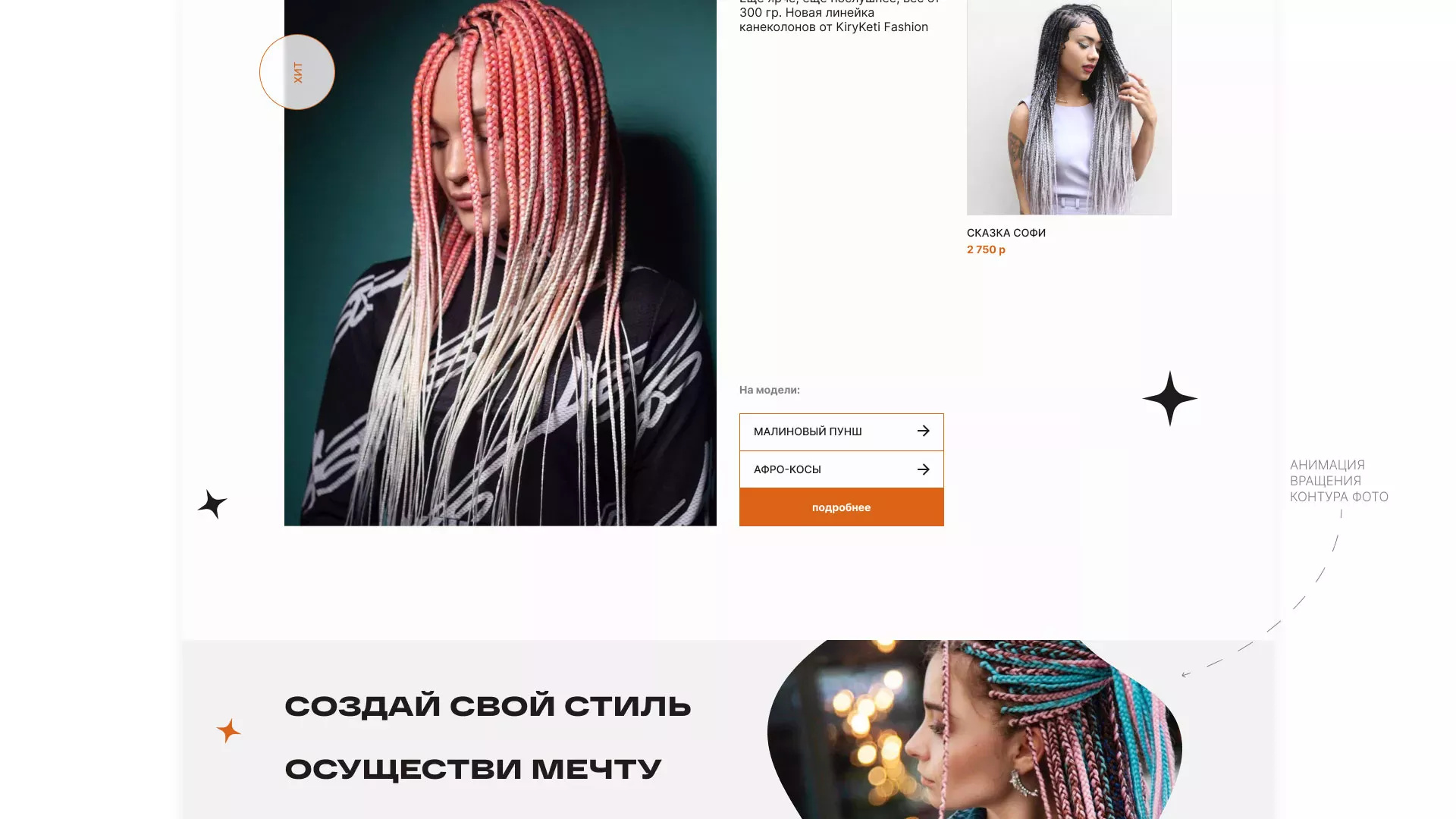 Создание интернет-магазина «КудриШоп» в Ульяновске