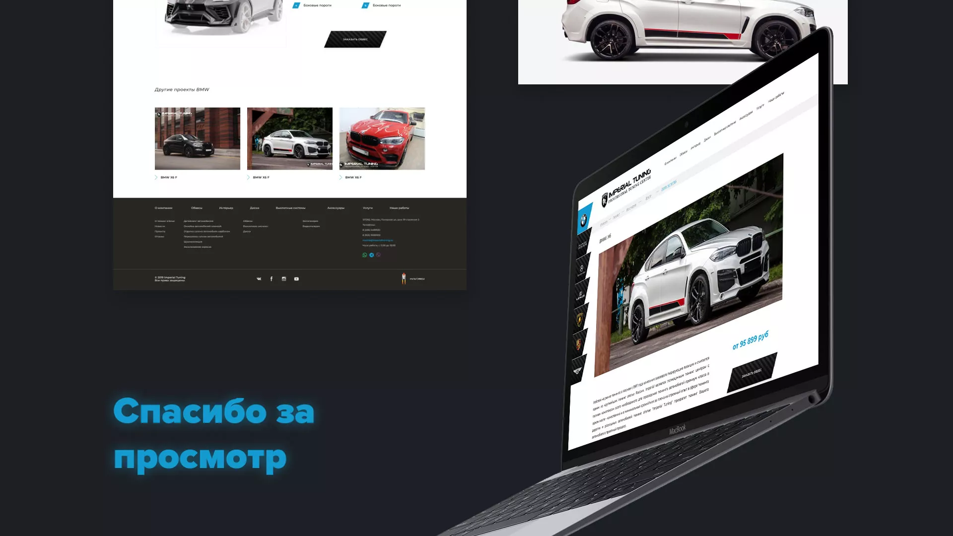 Создание сайта тюнинг-ателье «Imperial Tuning» в Ульяновске