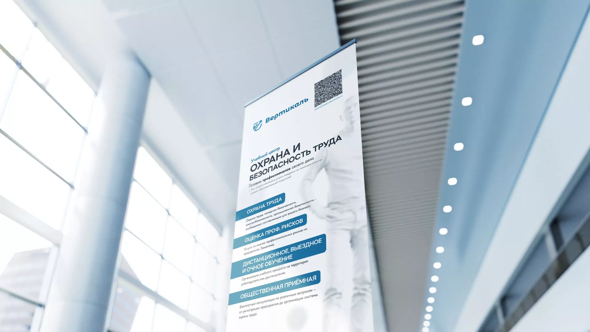 Разработка дизайн-макета ролл-ап стенда для учебного центра «Вертикаль» в Ульяновске
