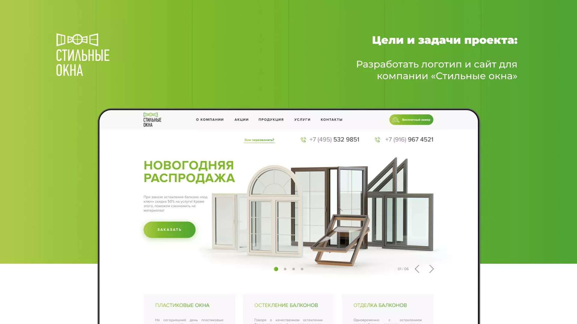Разработка сайта по продаже пластиковых окон «Стильные окна» в Ульяновске