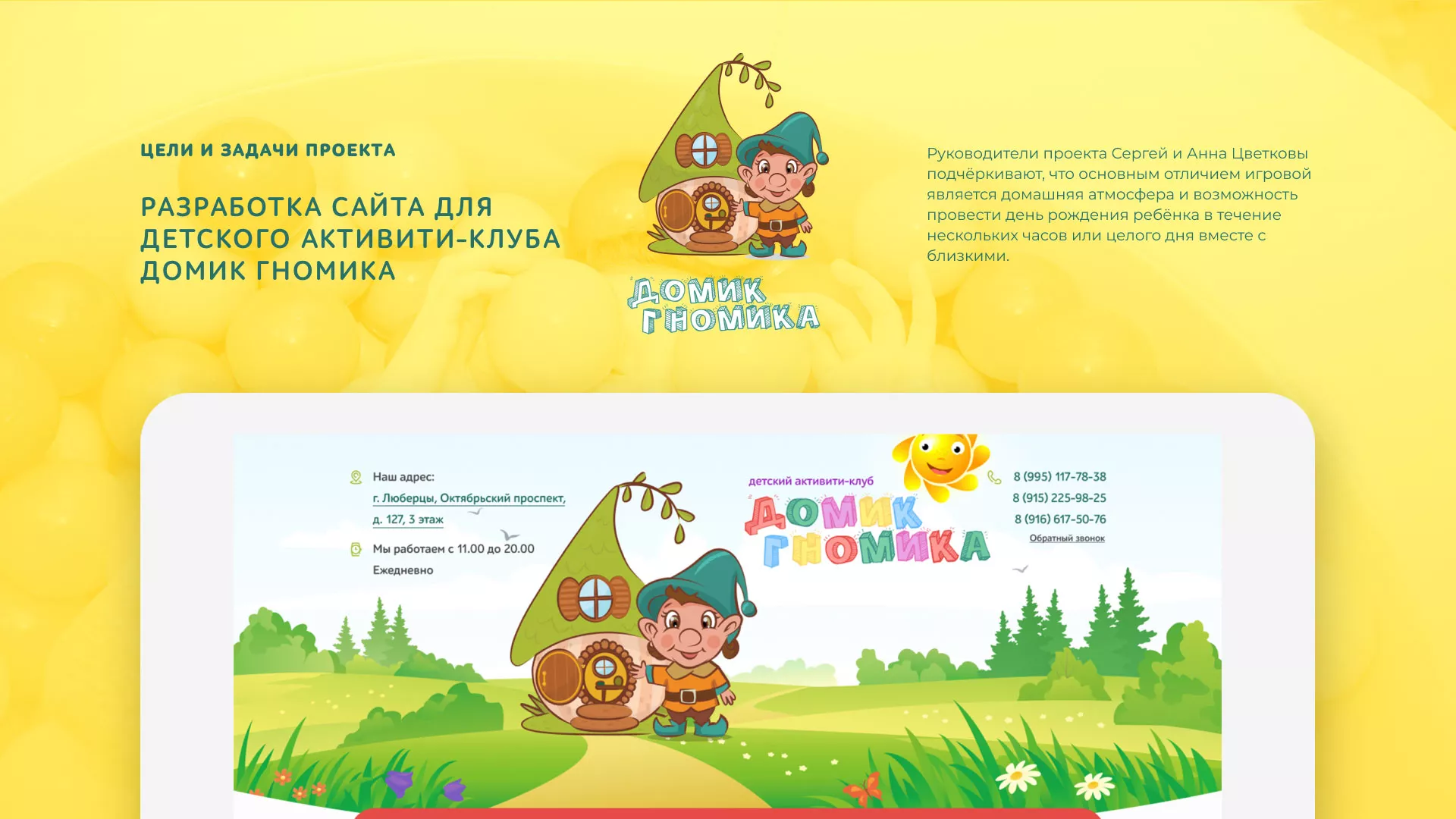 Разработка сайта детского активити-клуба «Домик гномика» в Ульяновске