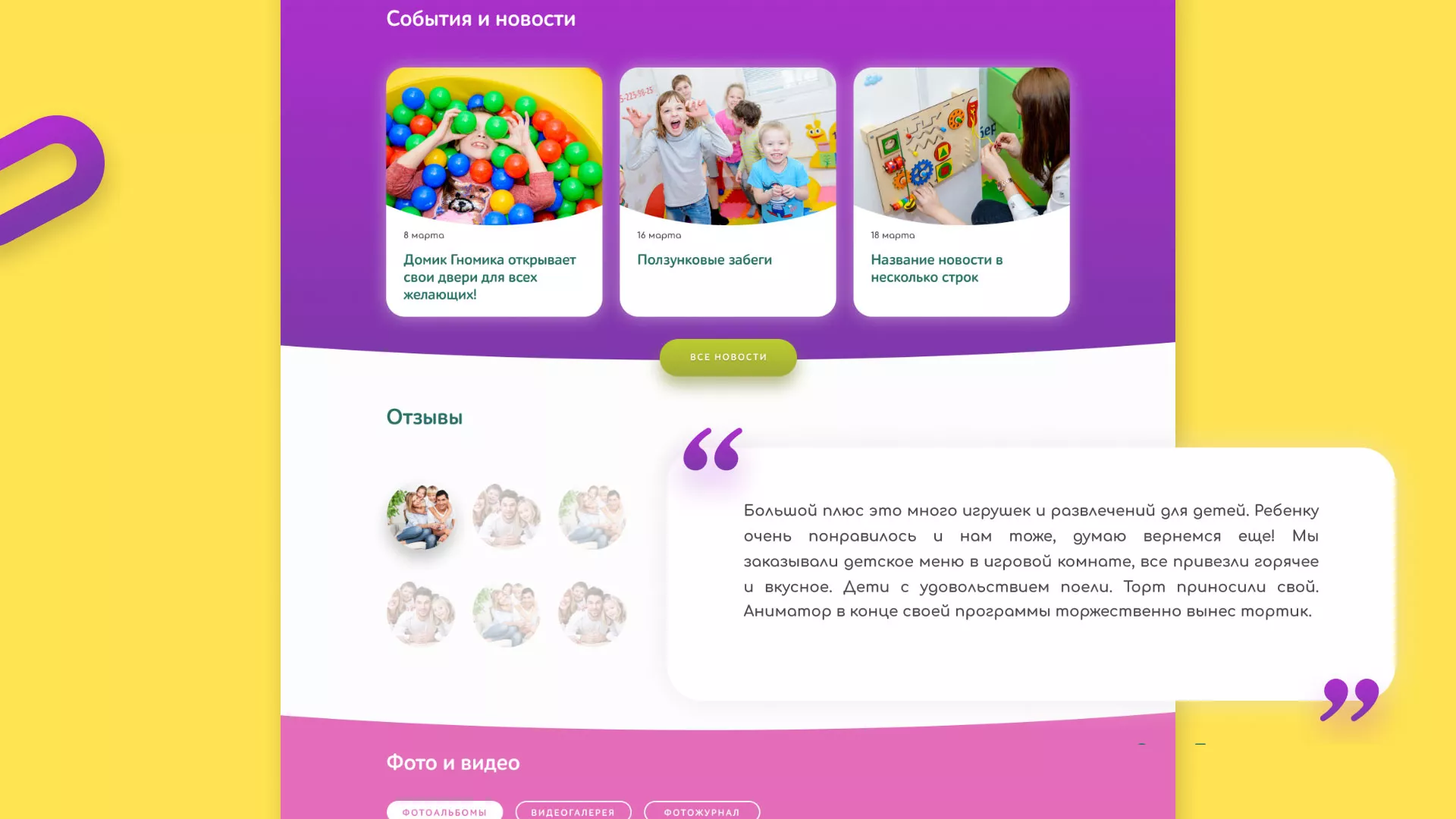 Разработка сайта детского активити-клуба «Домик гномика» в Ульяновске