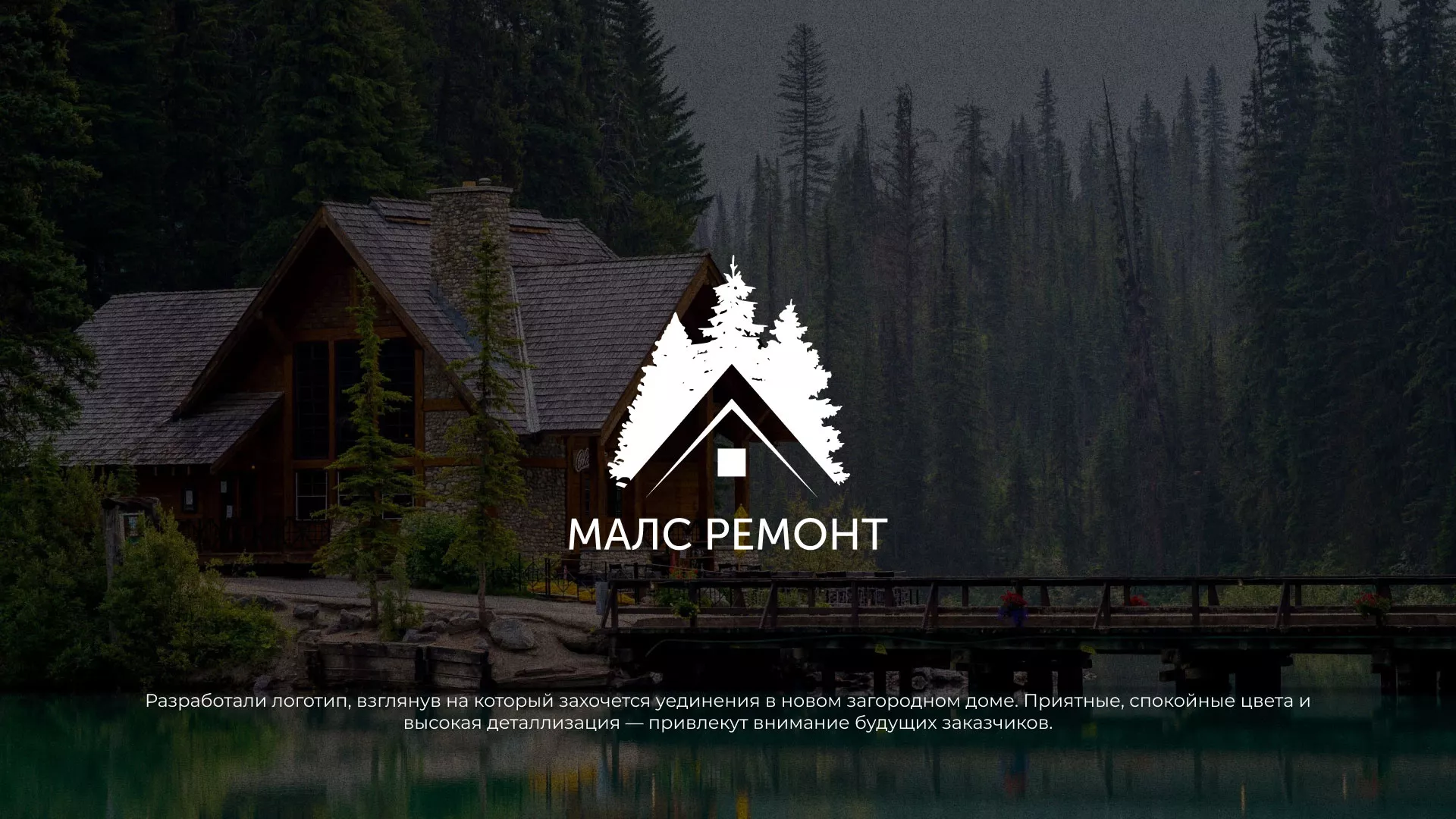 Разработка логотипа для компании «МАЛС РЕМОНТ» в Ульяновске