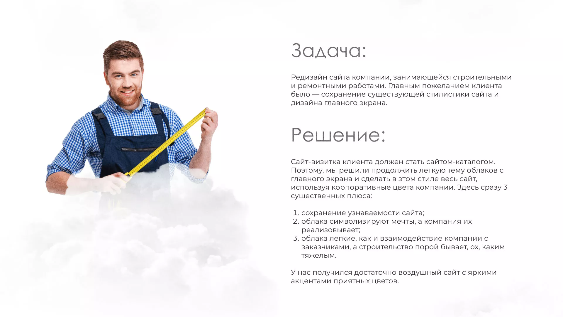 Редизайн сайта компании «Авента Строй» в Ульяновске