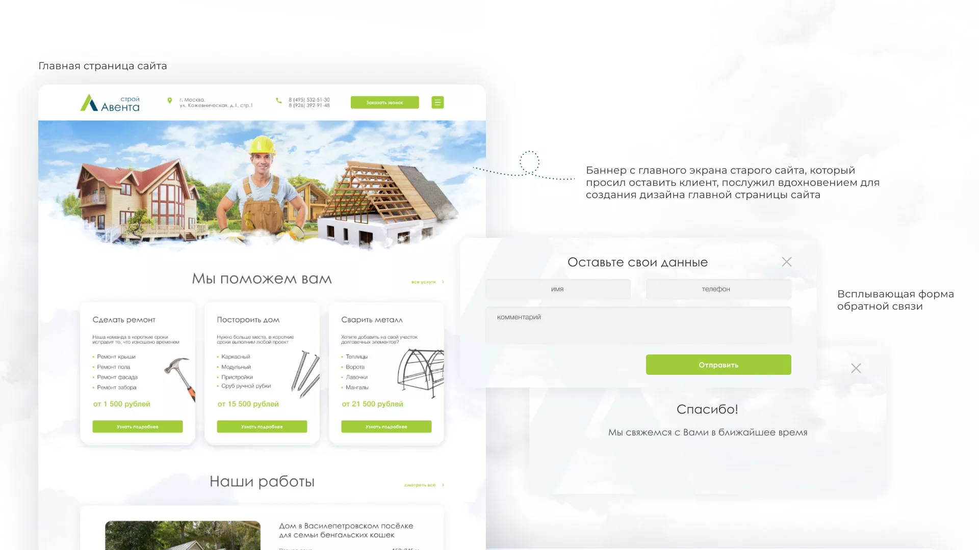 Редизайн сайта компании «Авента Строй» в Ульяновске