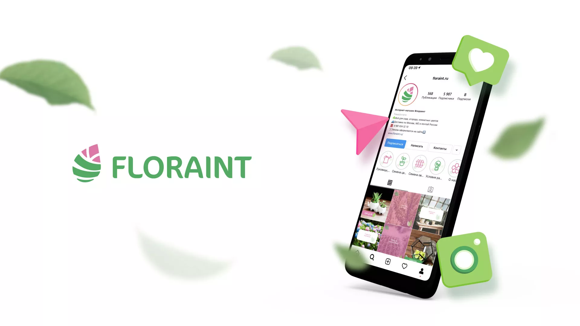 Разработка оформления профиля Instagram для магазина «Floraint» в Ульяновске
