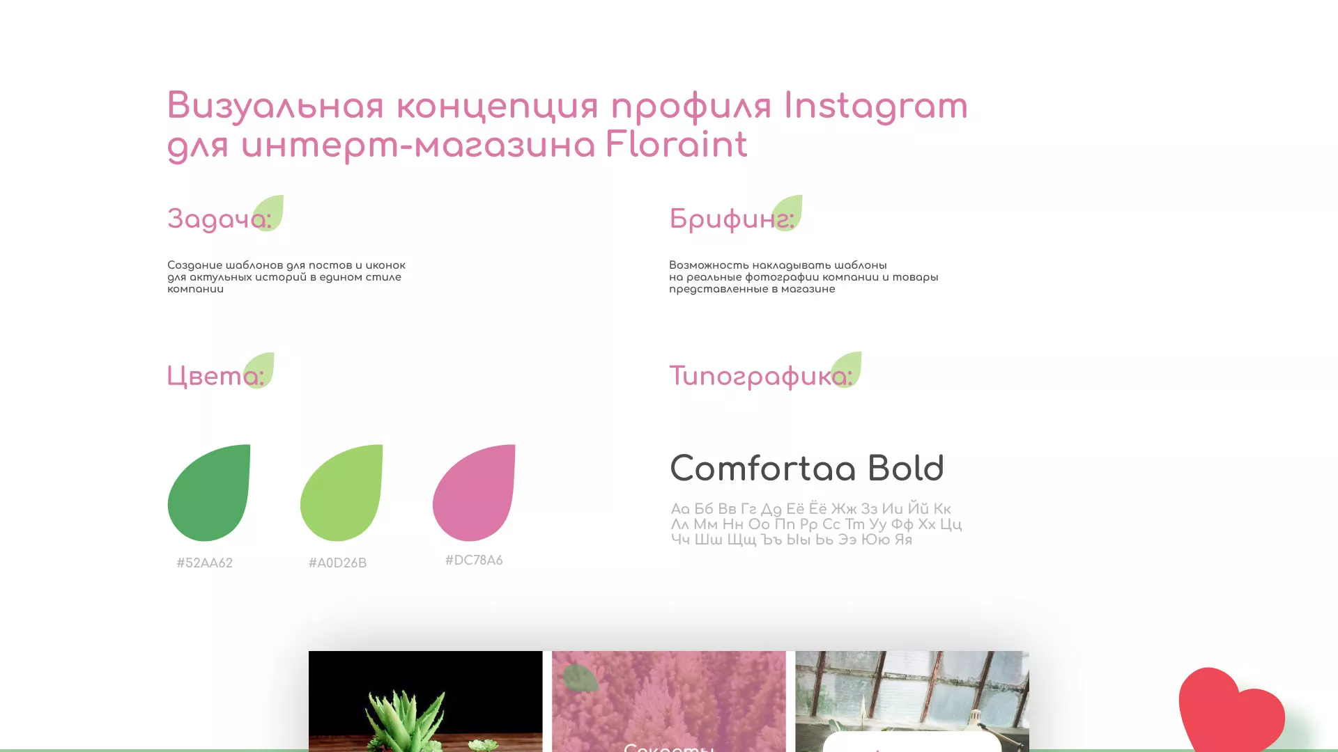 Разработка оформления профиля Instagram для магазина «Floraint» в Ульяновске
