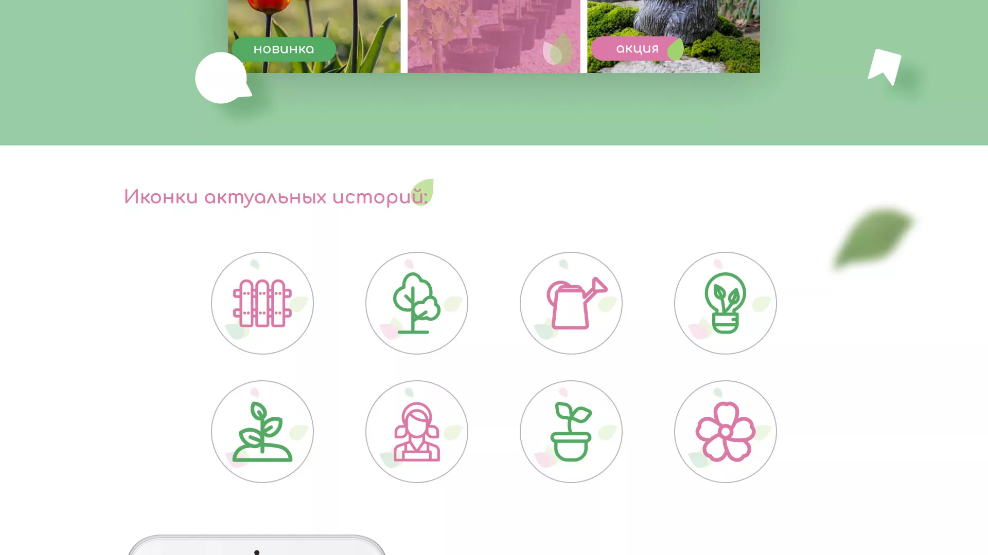 Разработка оформления профиля Instagram для магазина «Floraint» в Ульяновске