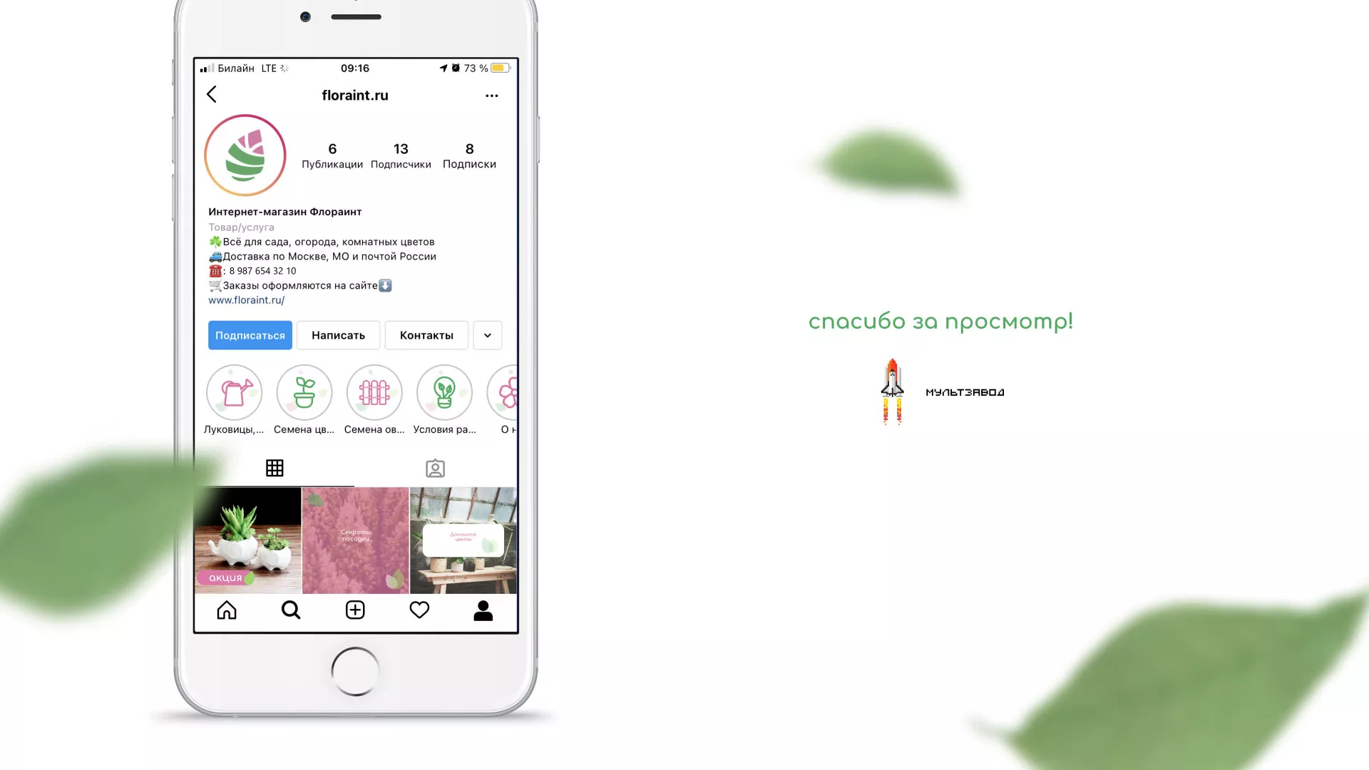 Разработка оформления профиля Instagram для магазина «Floraint» в Ульяновске