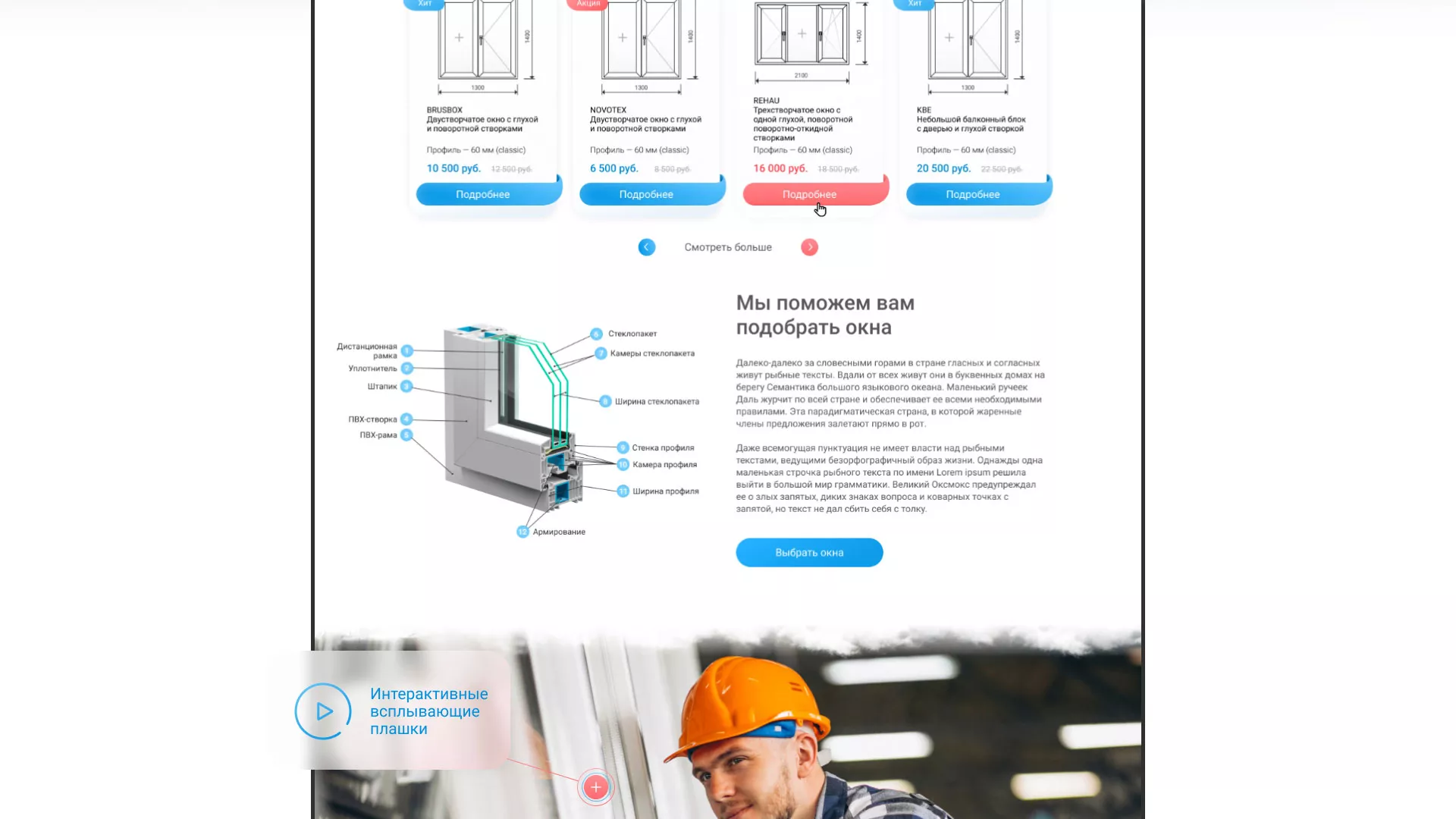 Создание сайта компании «Окна ВИДО» в Ульяновске