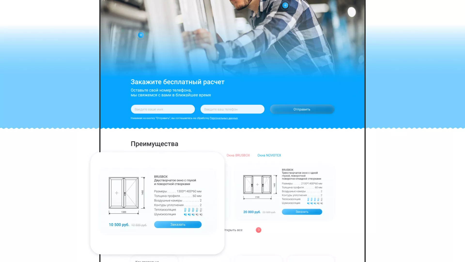 Создание сайта компании «Окна ВИДО» в Ульяновске