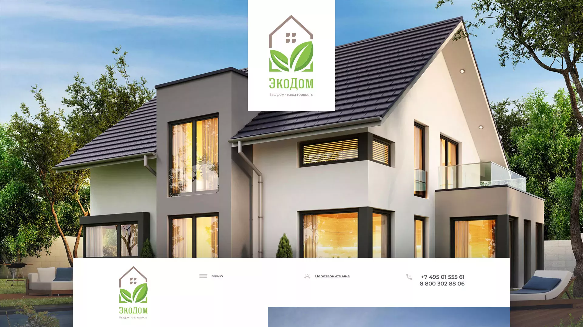 Создание сайта для строительной компании «ЭКОДОМ» в Ульяновске