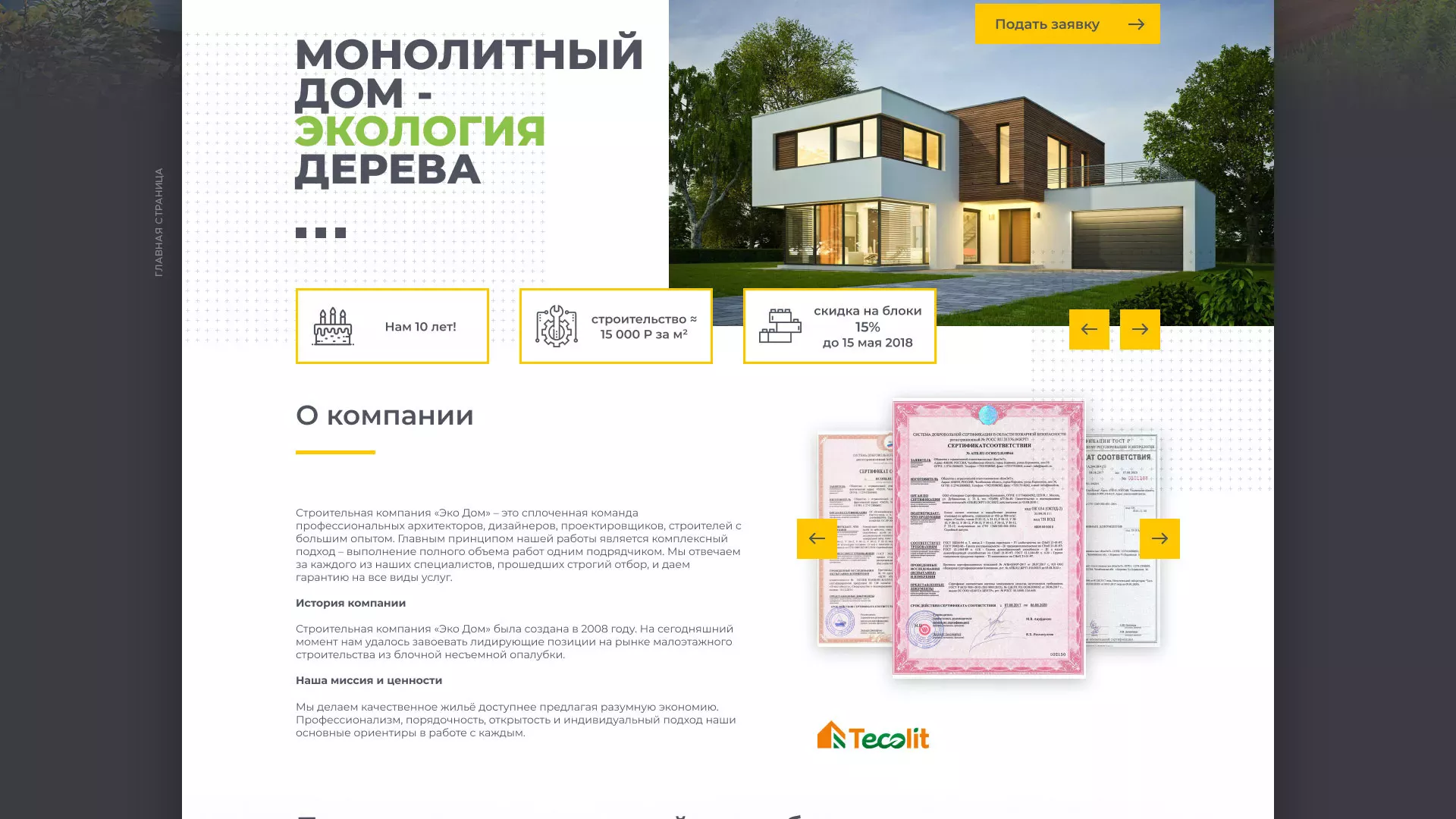 Создание сайта для строительной компании «ЭКОДОМ» в Ульяновске