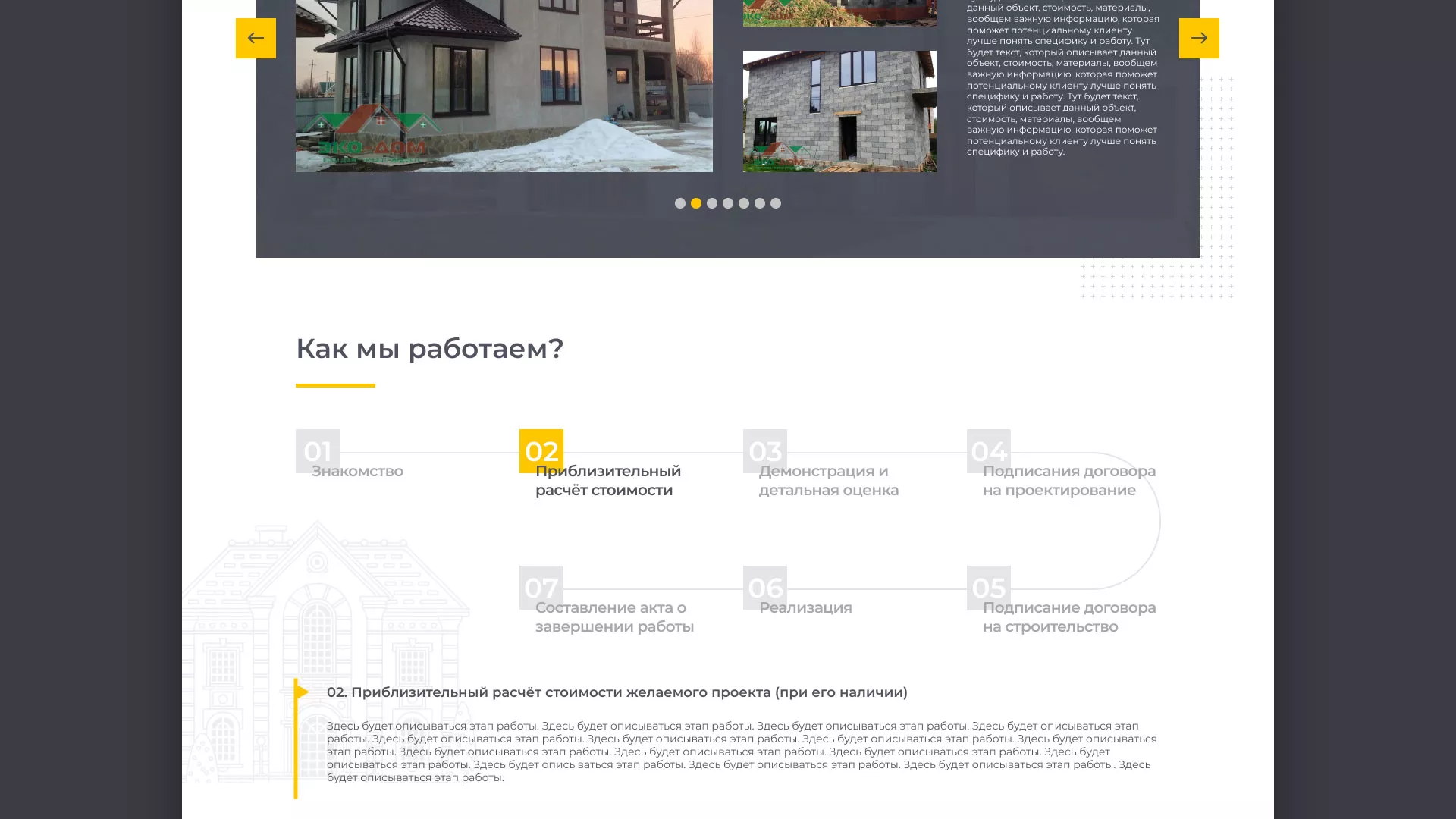 Создание сайта для строительной компании «ЭКОДОМ» в Ульяновске