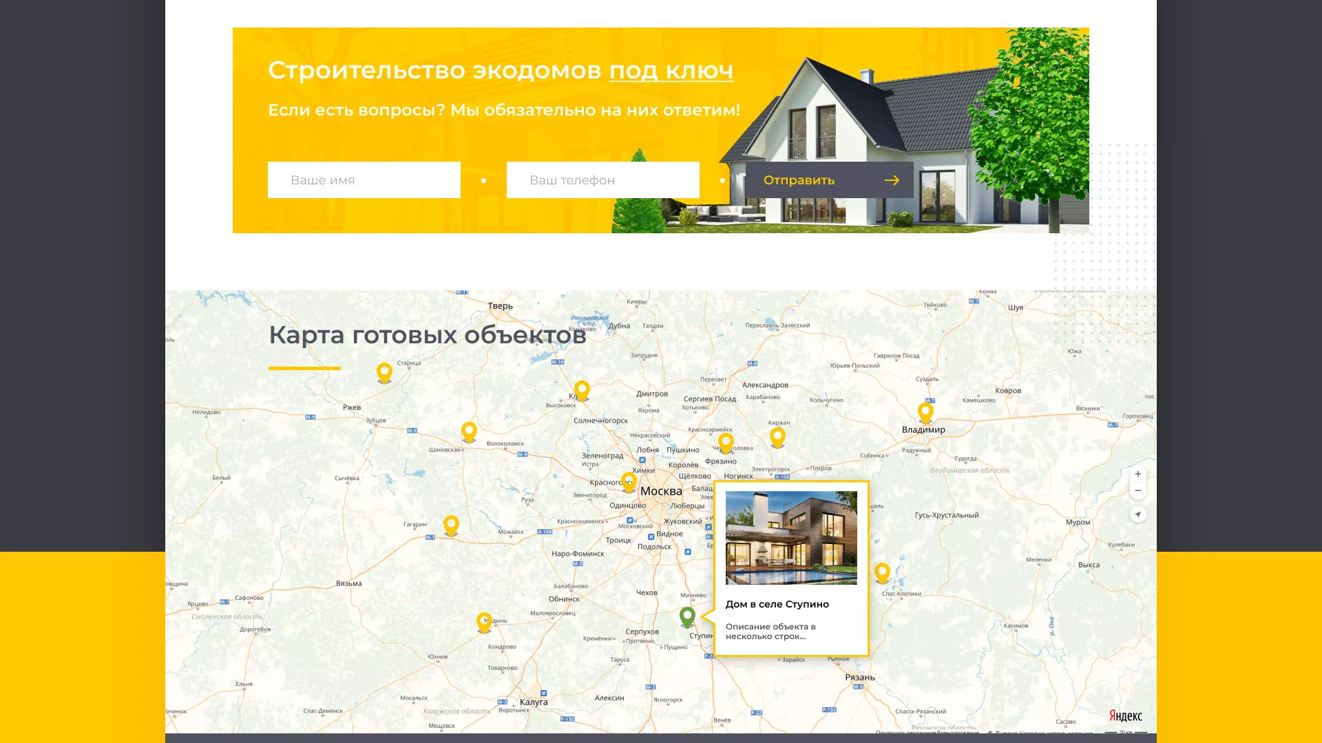 Создание сайта для строительной компании «ЭКОДОМ» в Ульяновске