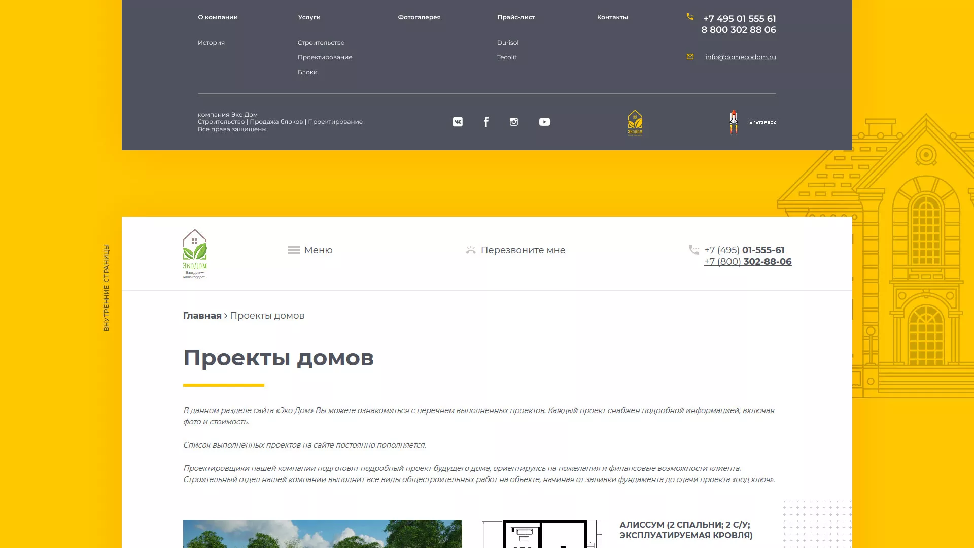 Создание сайта для строительной компании «ЭКОДОМ» в Ульяновске