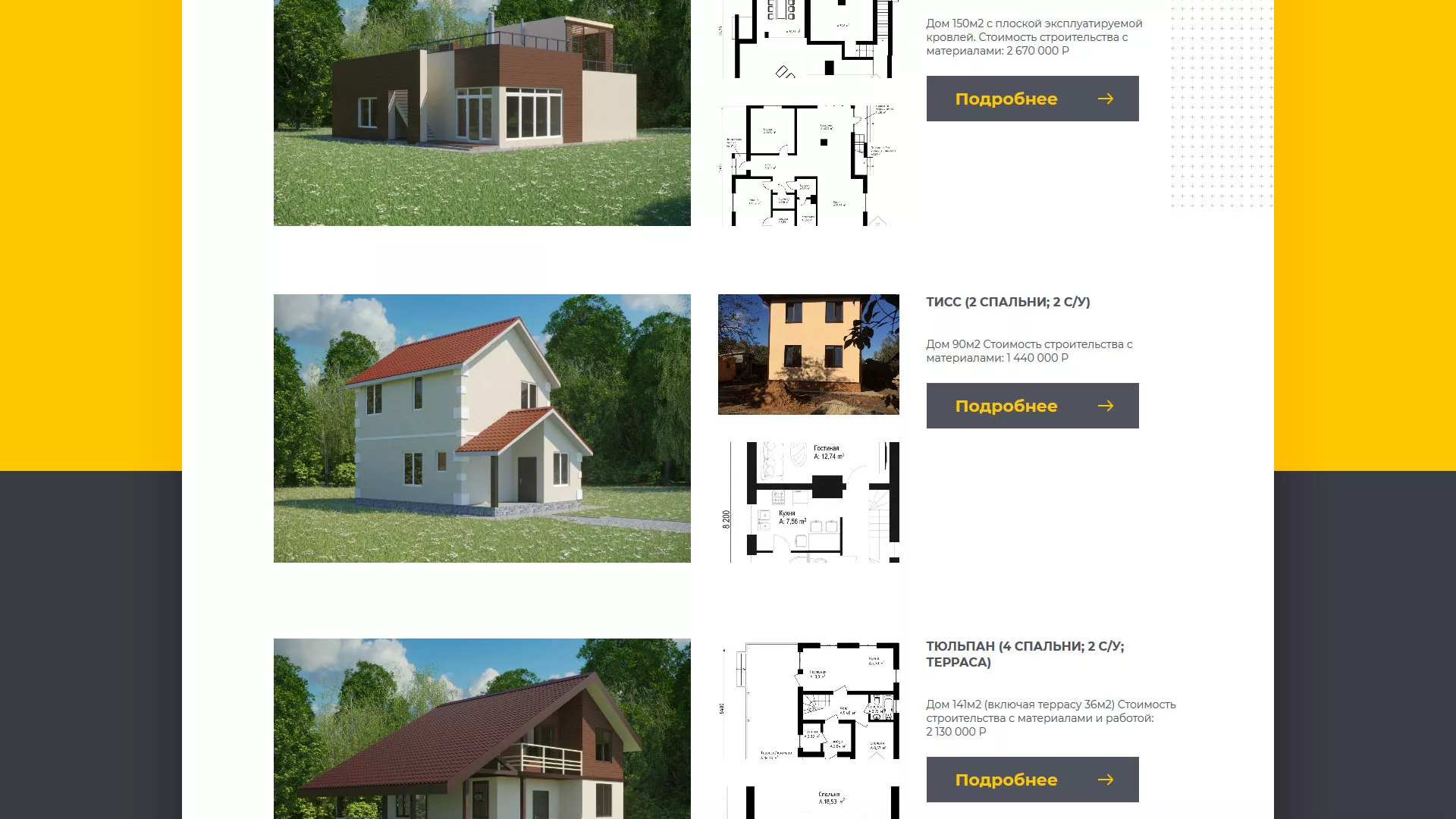Создание сайта для строительной компании «ЭКОДОМ» в Ульяновске