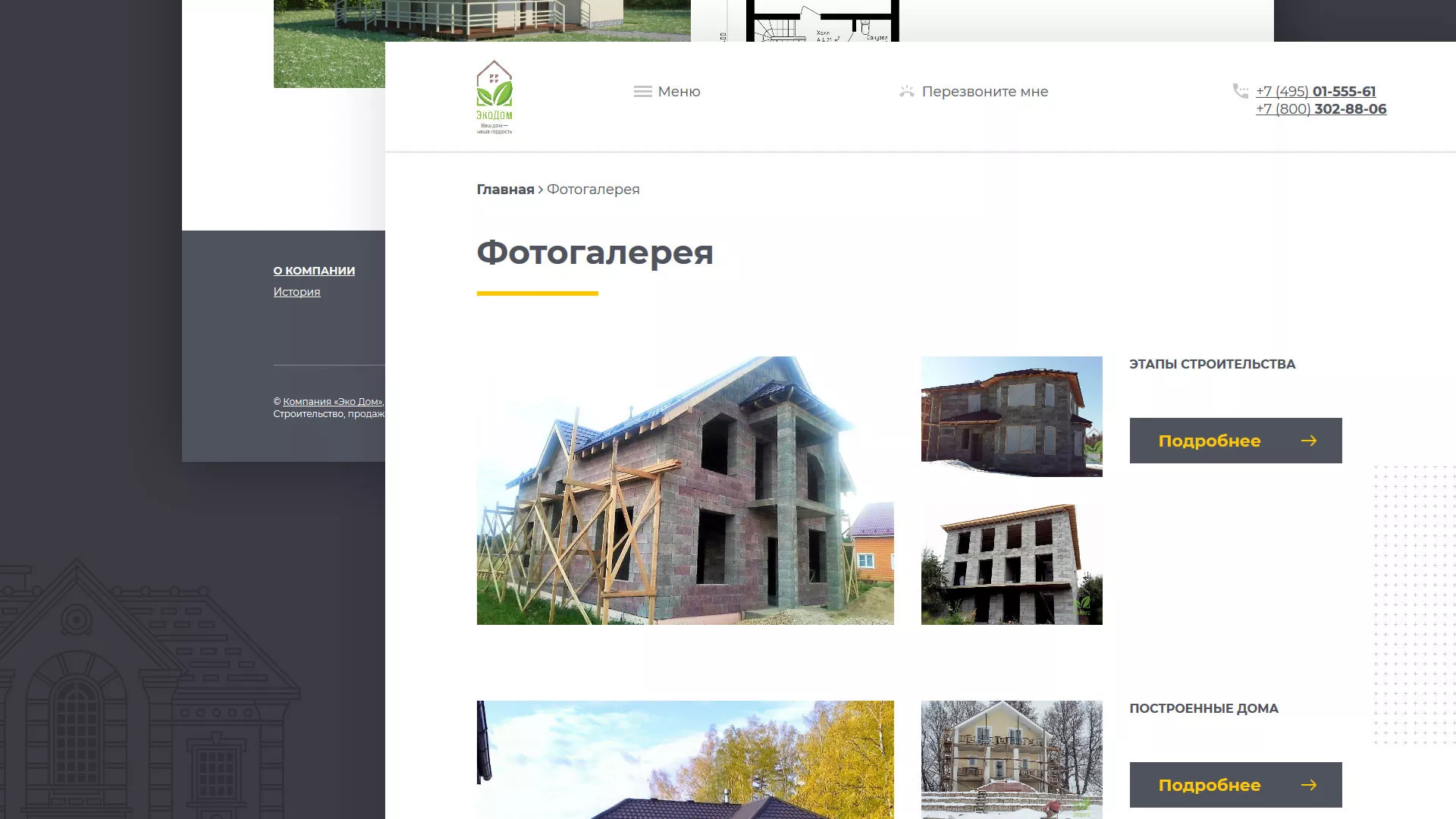 Создание сайта для строительной компании «ЭКОДОМ» в Ульяновске