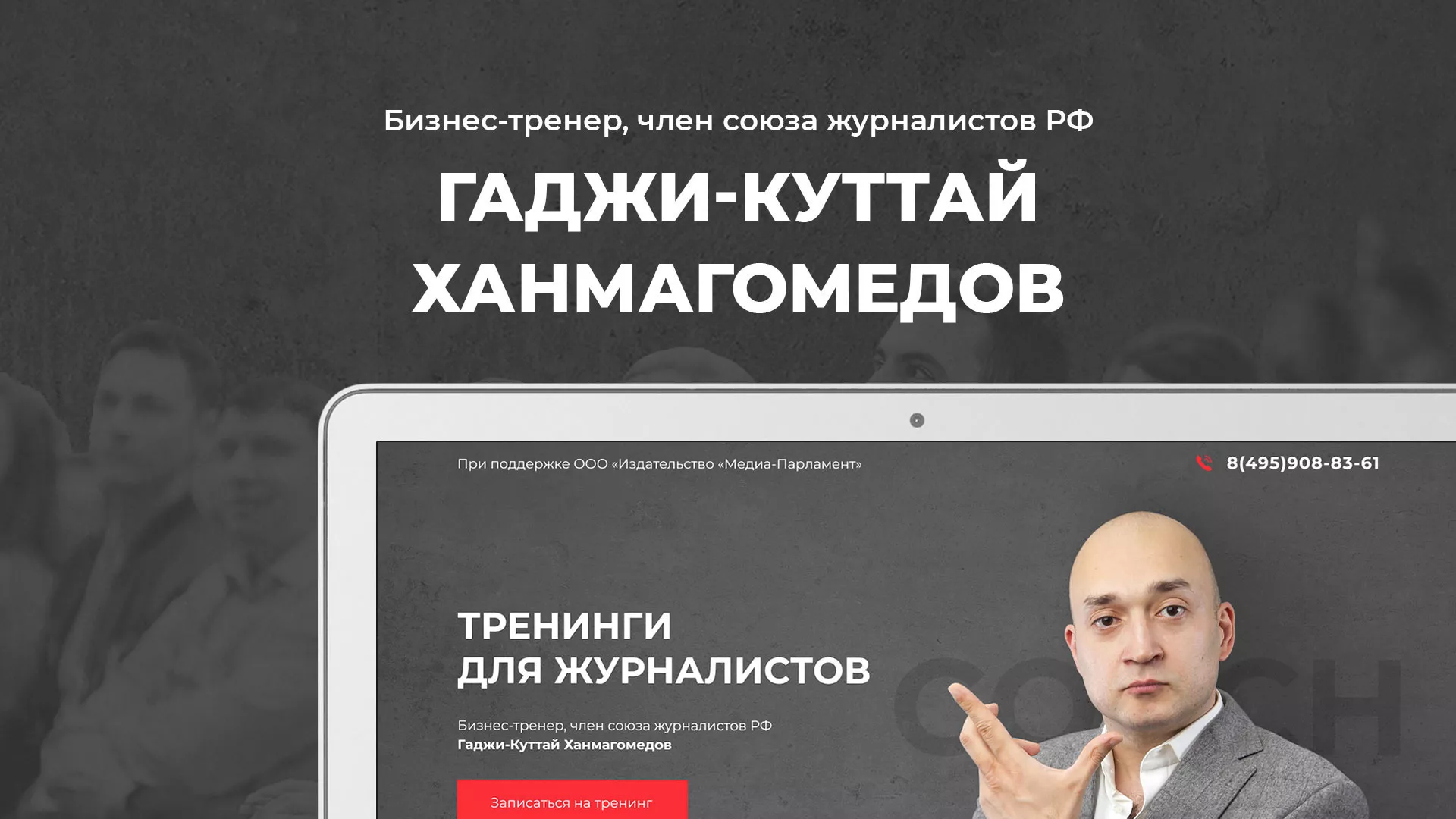 Разработка сайта для бизнес-тренера в Ульяновске