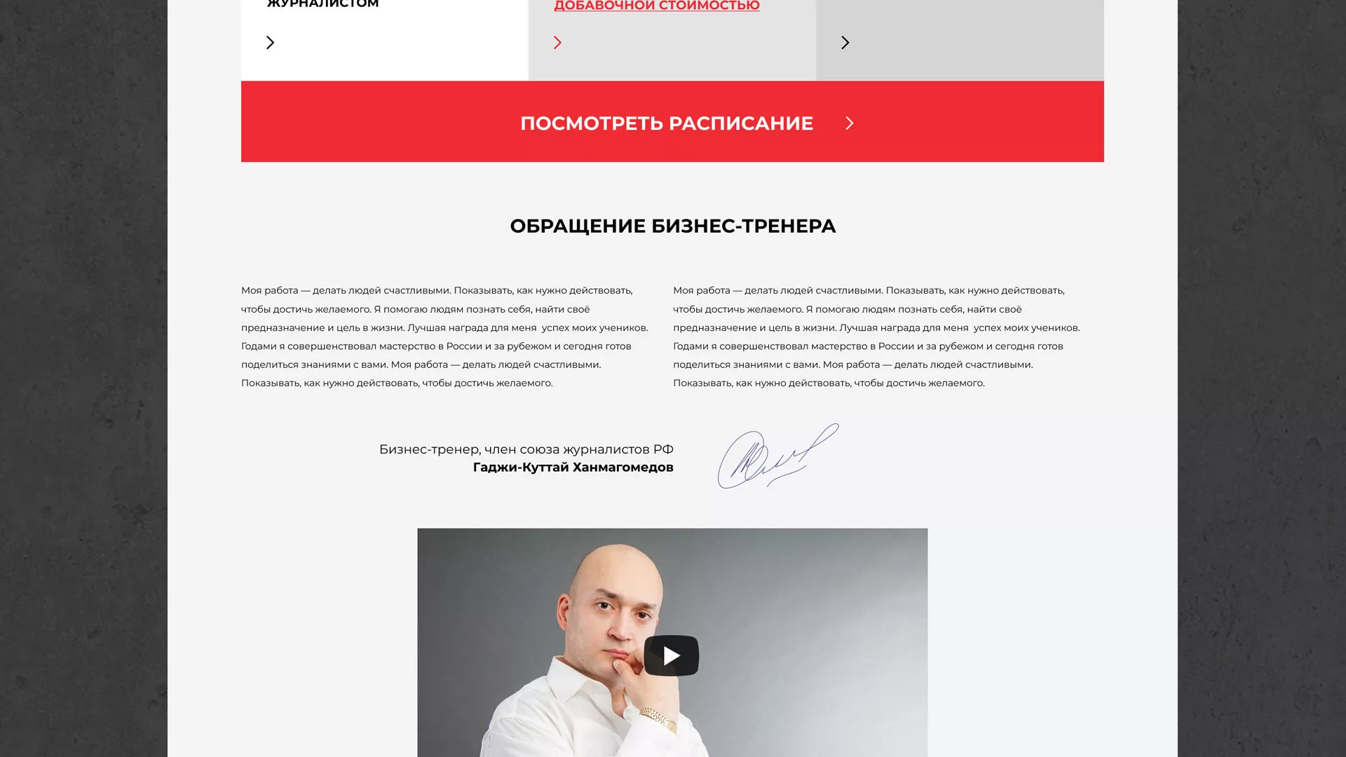 Разработка сайта для бизнес-тренера в Ульяновске