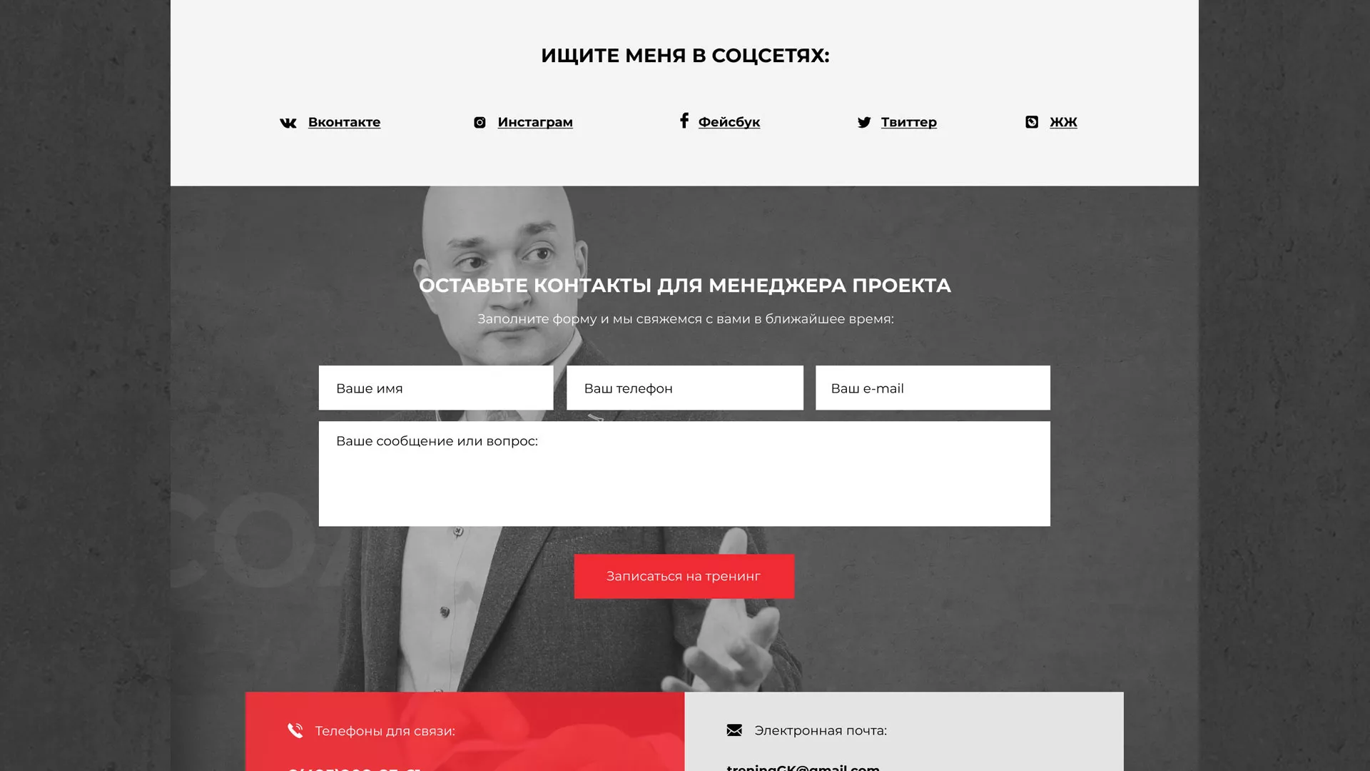 Разработка сайта для бизнес-тренера в Ульяновске