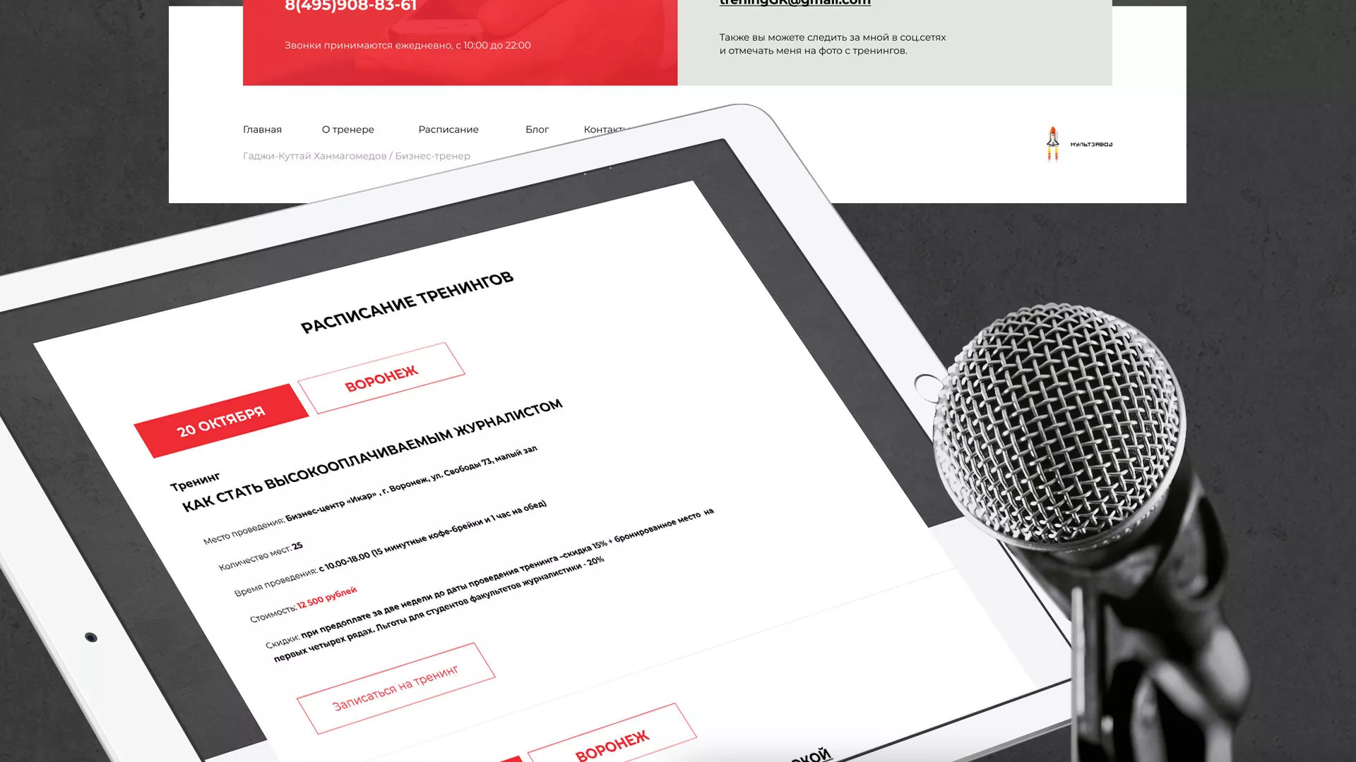 Разработка сайта для бизнес-тренера в Ульяновске