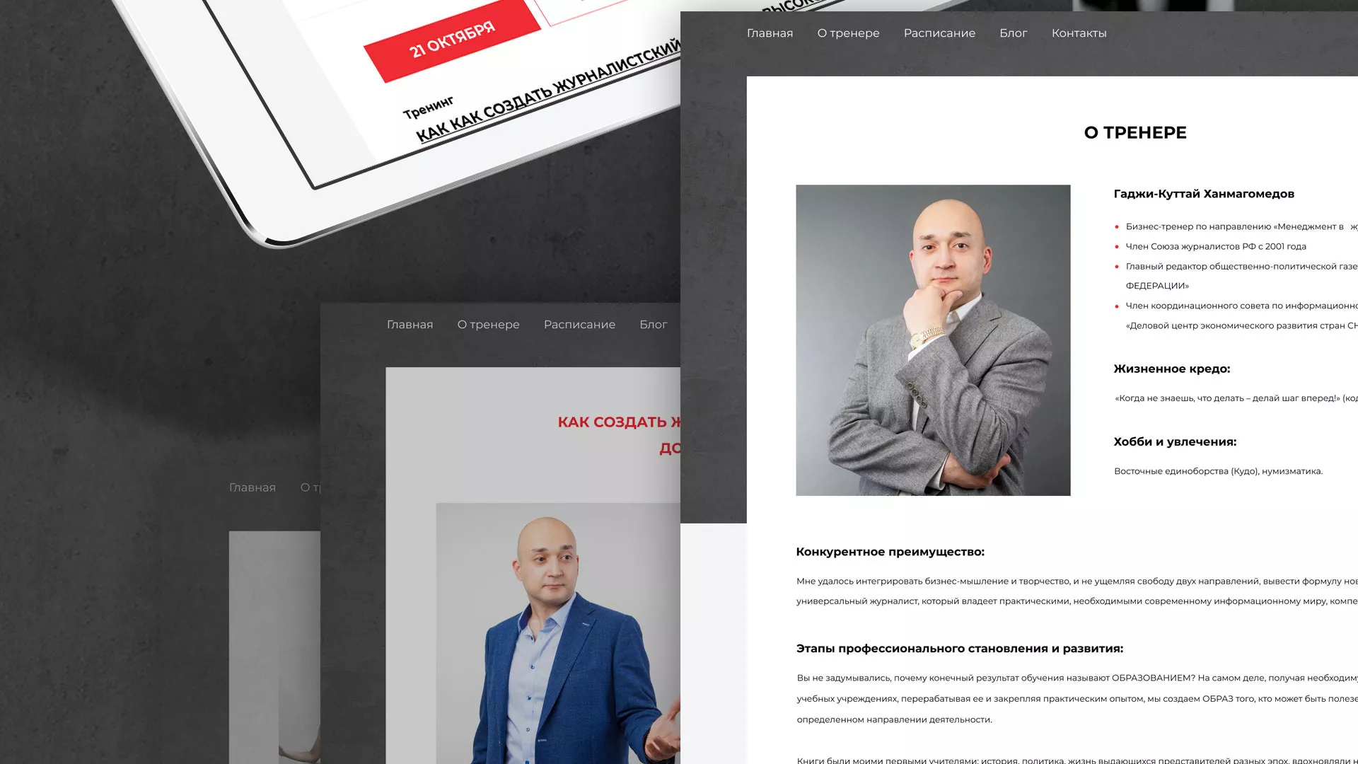 Разработка сайта для бизнес-тренера в Ульяновске