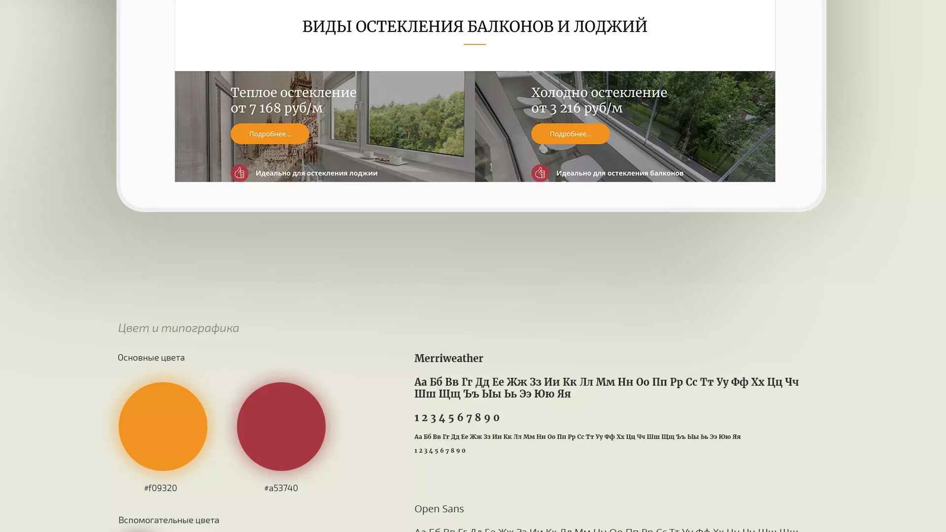 Разработка сайта для компании «Мой балкон» в Ульяновске