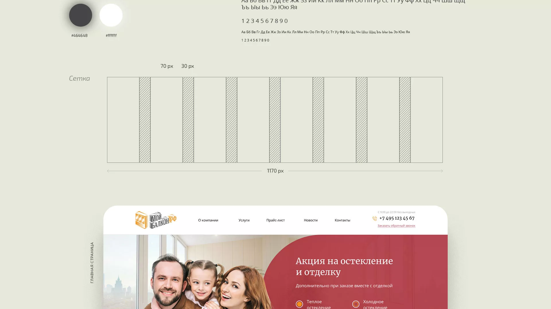 Разработка сайта для компании «Мой балкон» в Ульяновске