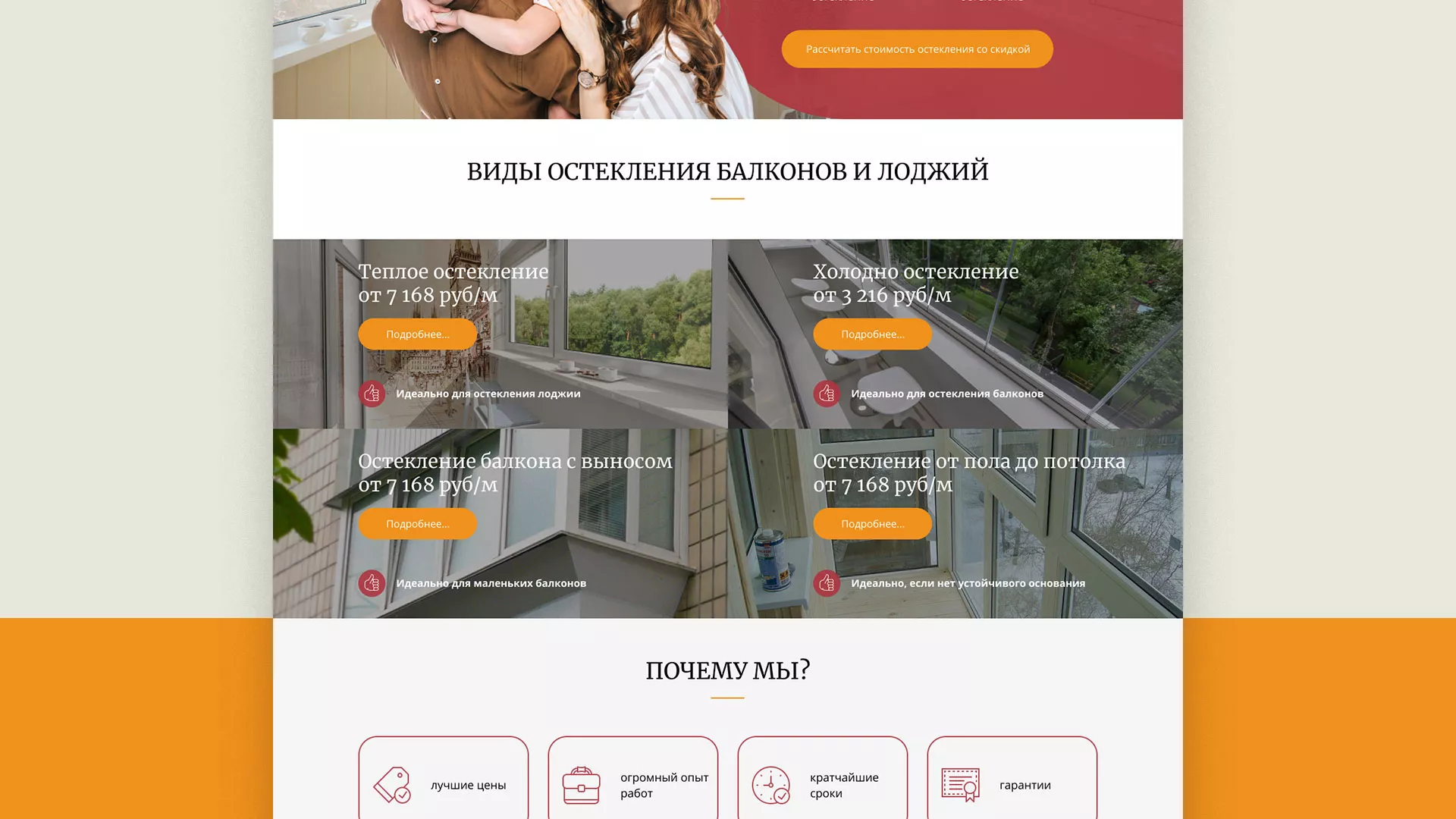 Разработка сайта для компании «Мой балкон» в Ульяновске