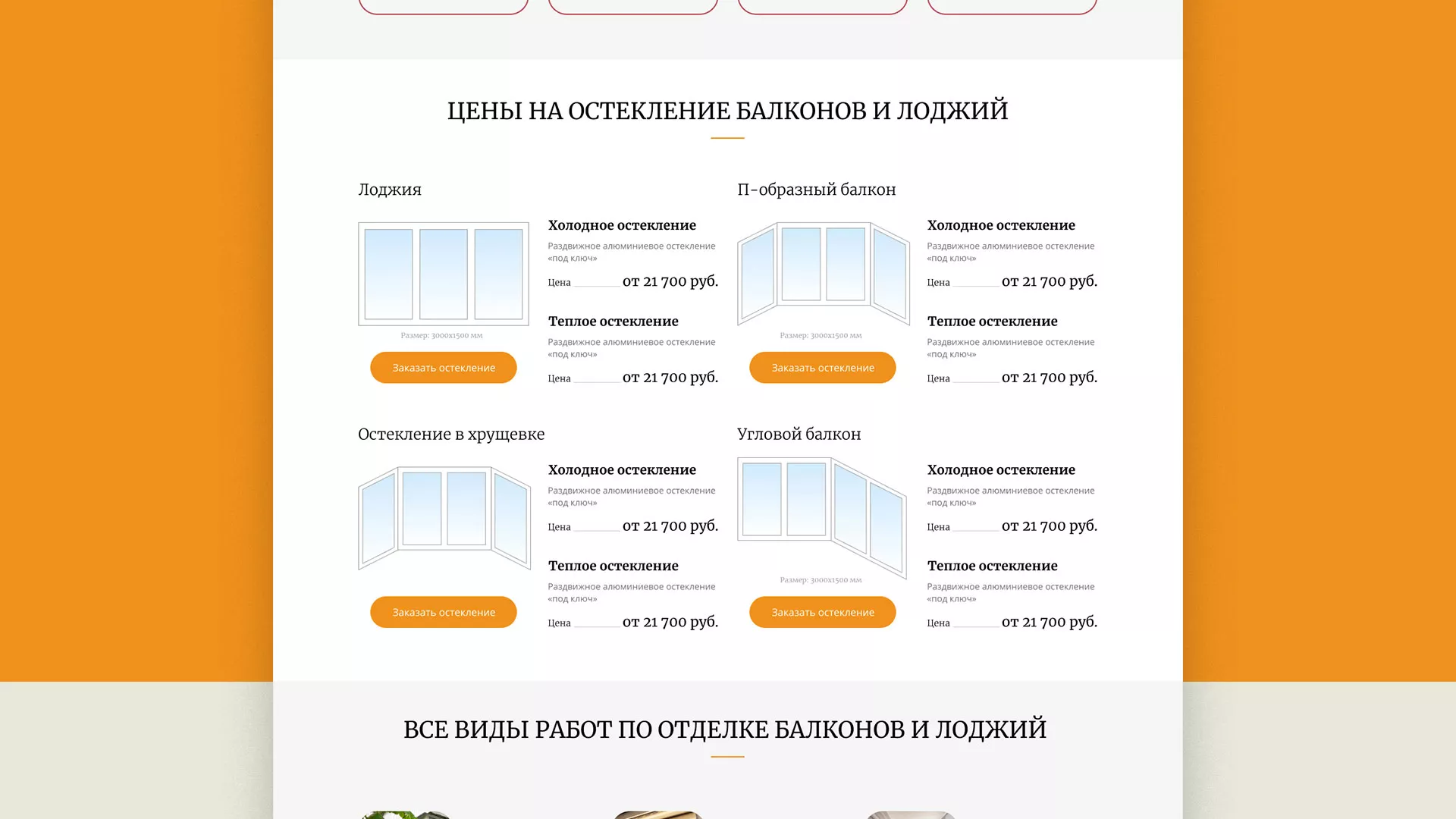 Разработка сайта для компании «Мой балкон» в Ульяновске