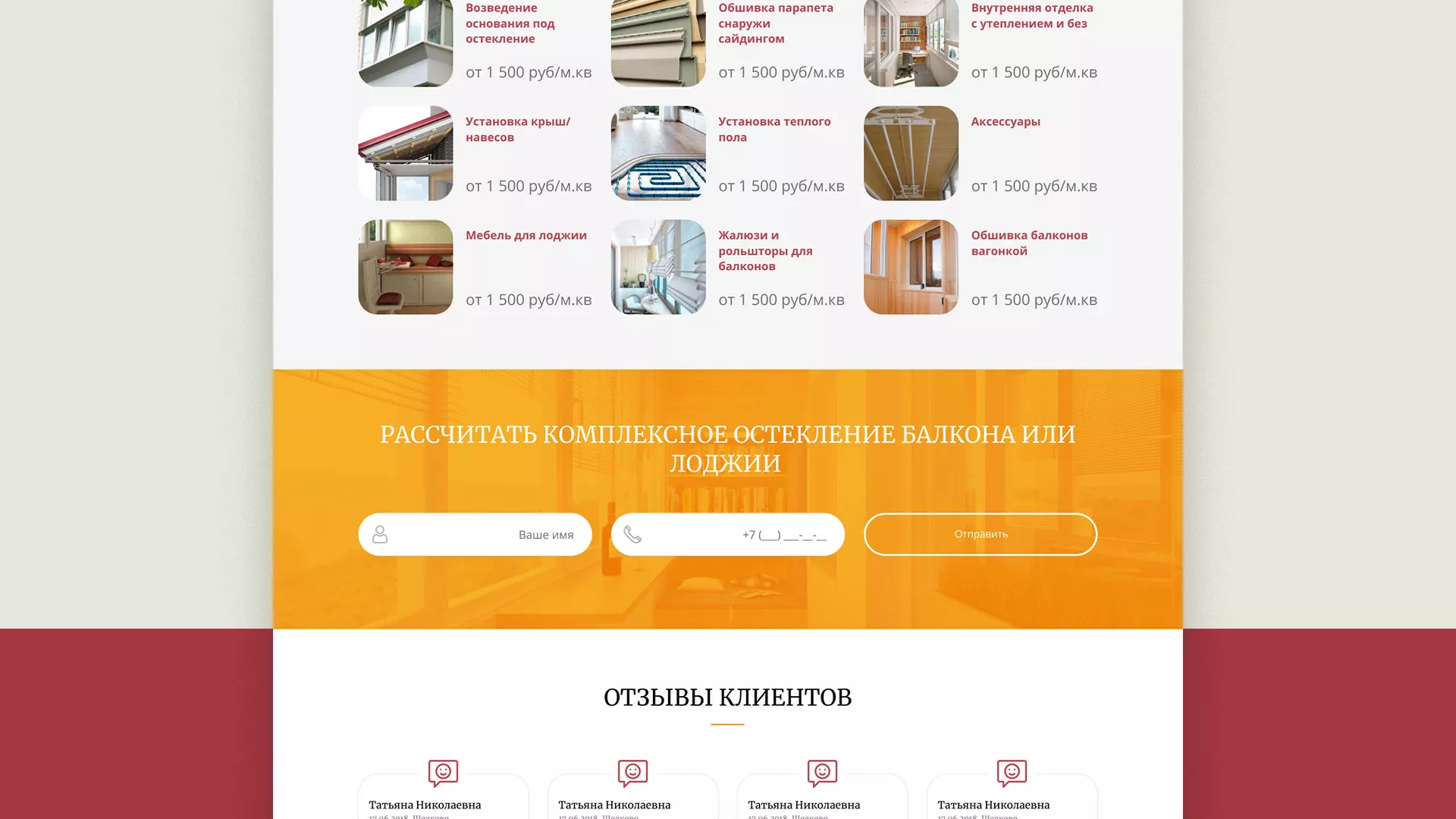 Разработка сайта для компании «Мой балкон» в Ульяновске