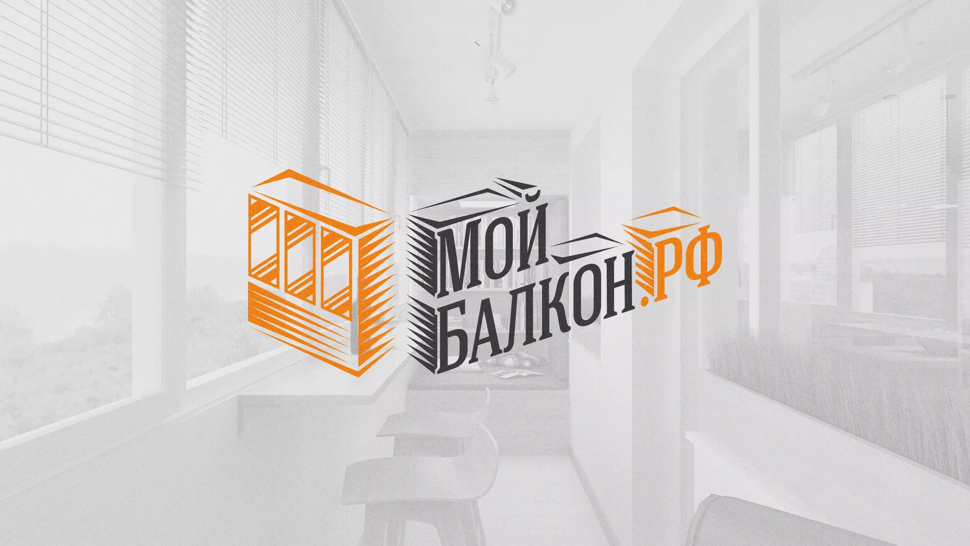 Разработка сайта для компании «Мой балкон» в Ульяновске