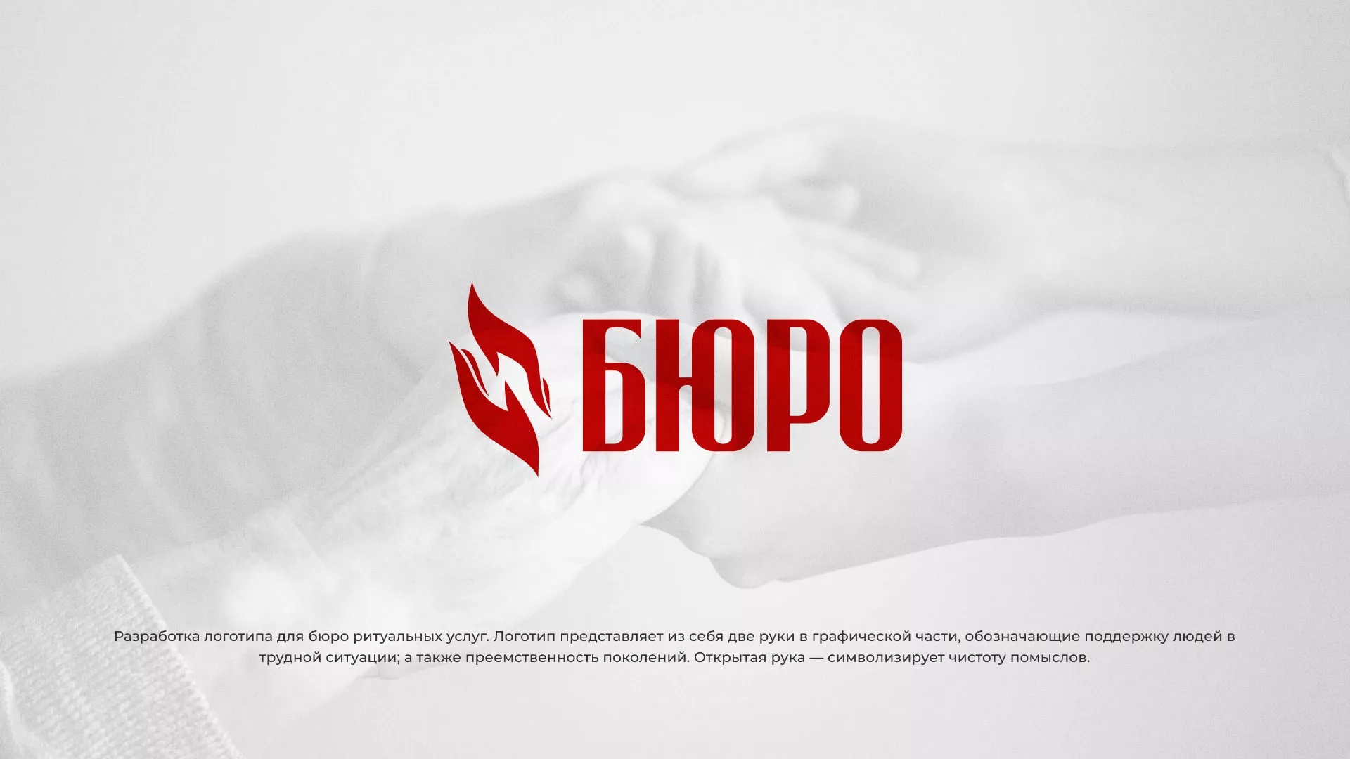 Разработка логотипа ритуальной службы в Ульяновске