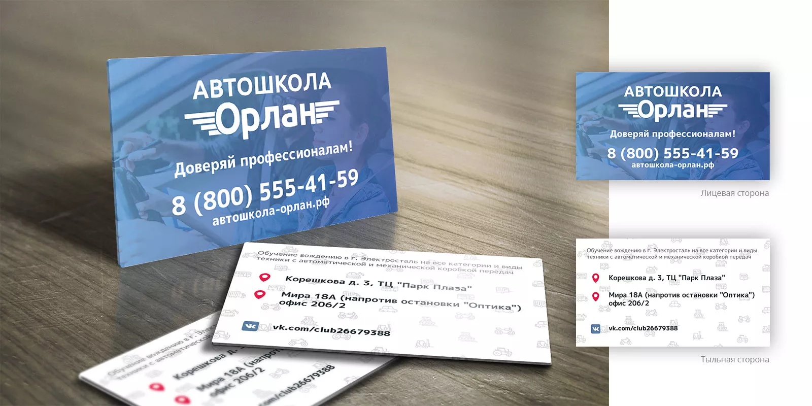 Дизайн рекламных визиток для автошколы «Орлан» в Ульяновске