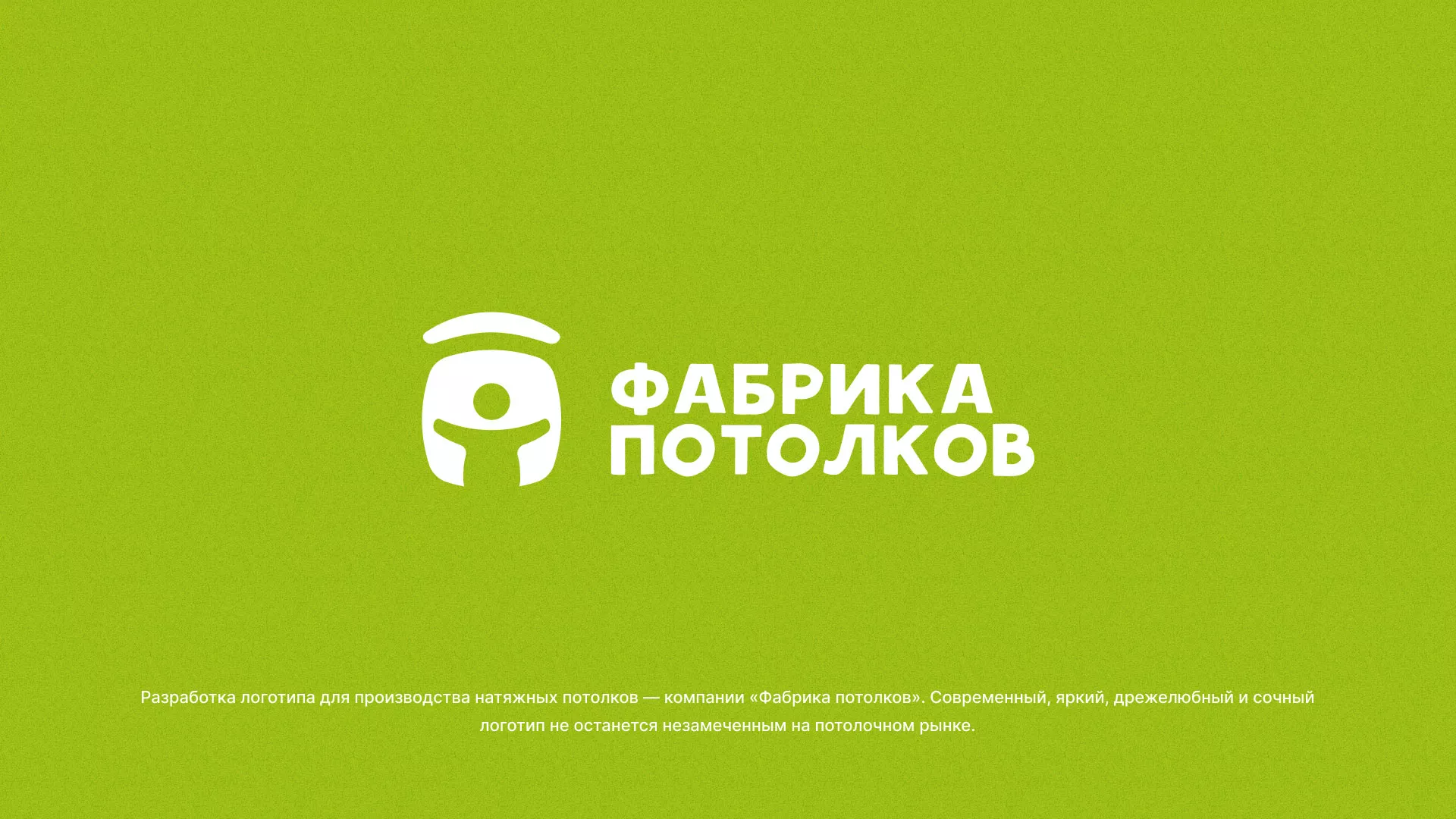 Разработка логотипа для производства натяжных потолков в Ульяновске