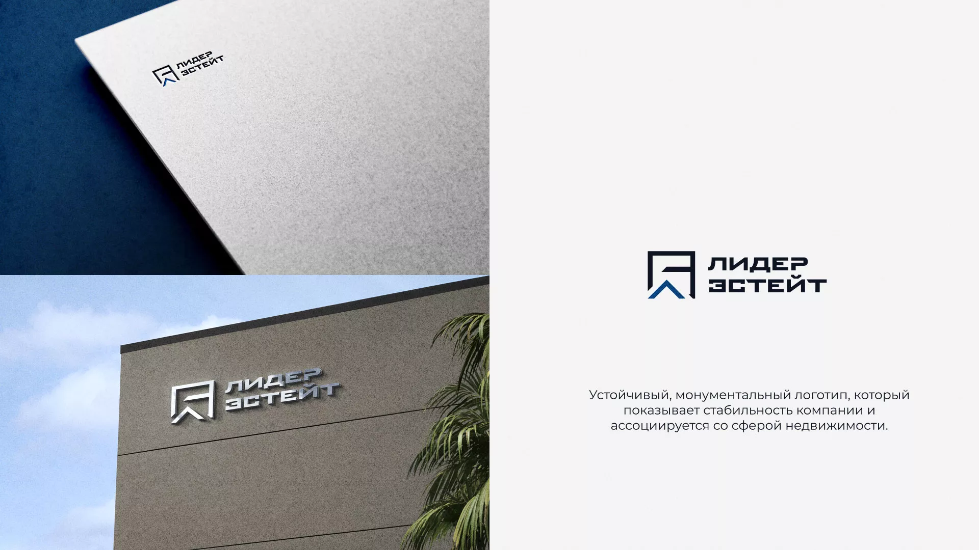 Разработка логотипа агентства недвижимости «Лидер Эстейт» в Ульяновске