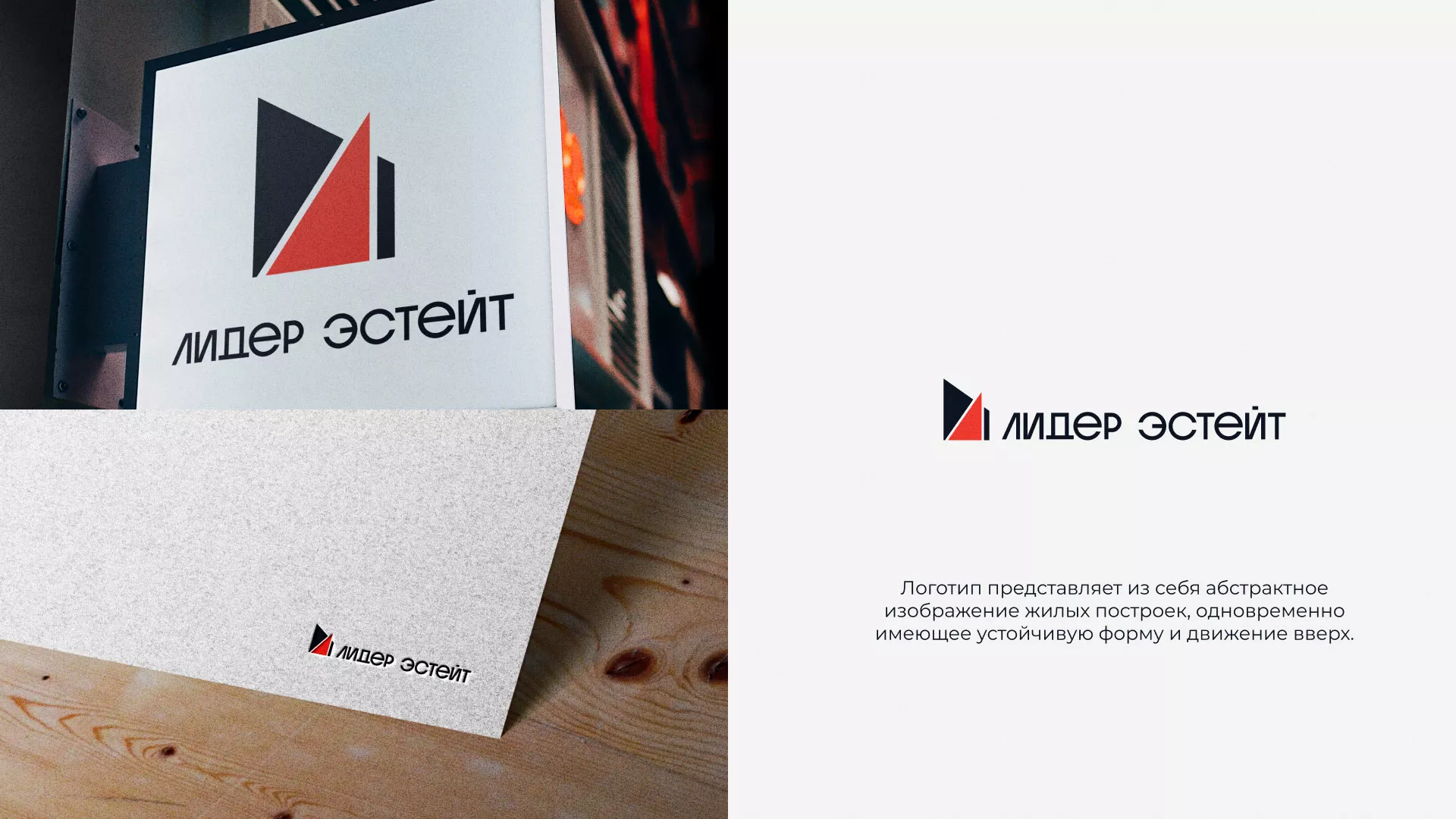 Сделали логотип для агентства недвижимости «Лидер Эстейт» в Ульяновске