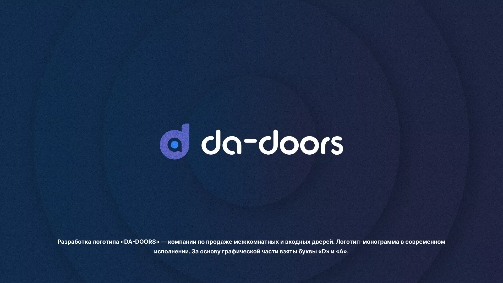 Разработка логотипа компании по продаже дверей в Ульяновске